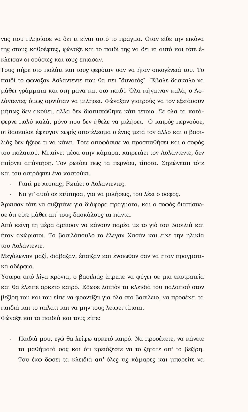 Όλα πήγαιναν καλά, ο Ασλάντεντες όμως αρνιόταν να μιλήσει. Φώναξαν γιατρούς να τον εξετάσουν μήπως δεν ακούει, αλλά δεν διαπιστώθηκε κάτι τέτοιο.