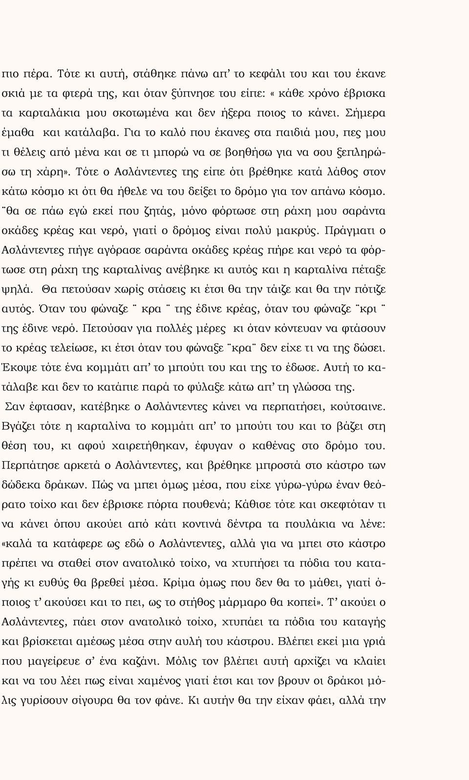 Τότε ο Ασλάντεντες της είπε ότι βρέθηκε κατά λάθος στον κάτω κόσμο κι ότι θα ήθελε να του δείξει το δρόμο για τον απάνω κόσμο.