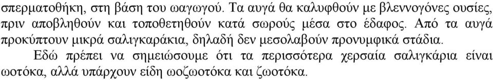 σωρούς µέσα στο έδαφος.