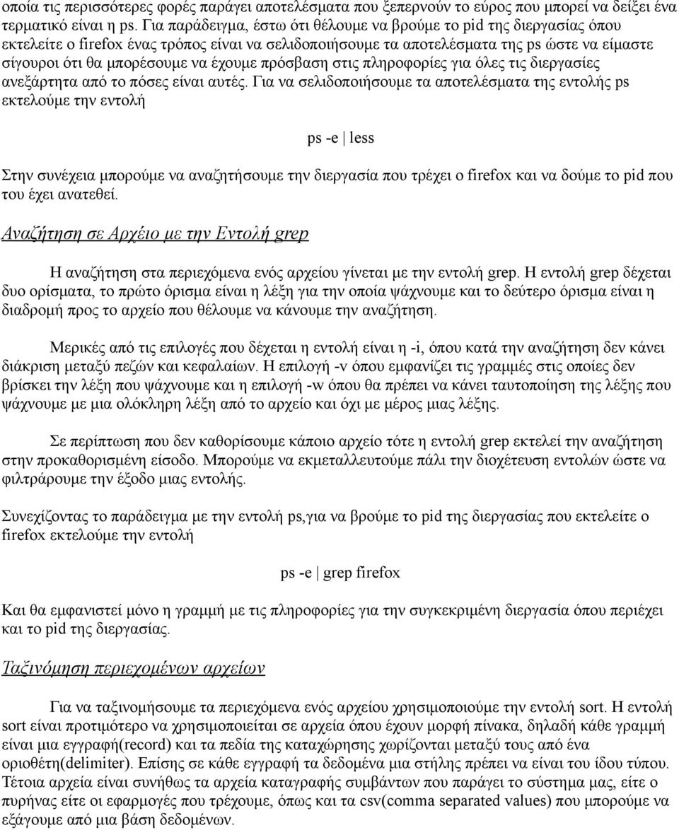 έχουμε πρόσβαση στις πληροφορίες για όλες τις διεργασίες ανεξάρτητα από το πόσες είναι αυτές.