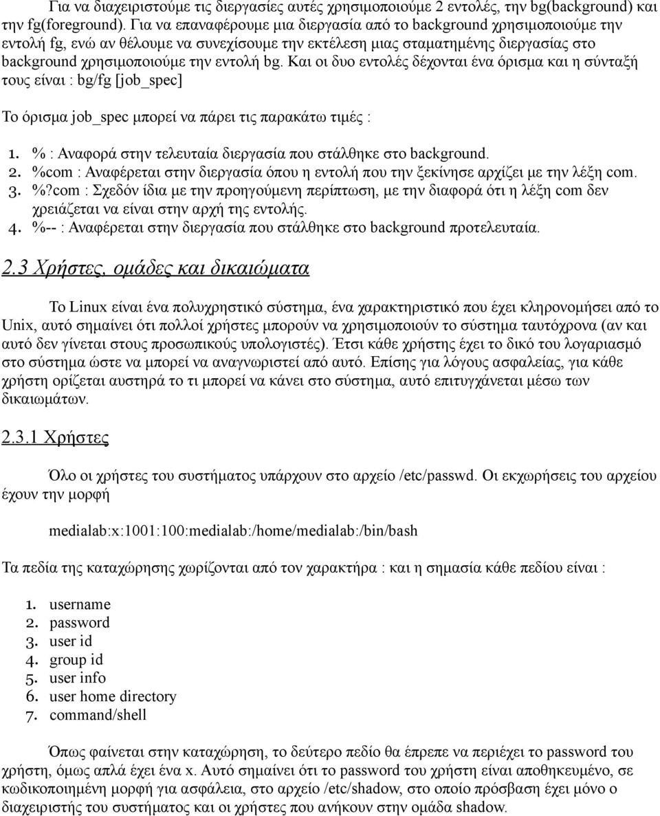 Και οι δυο εντολές δέχονται ένα όρισμα και η σύνταξή τους είναι : bg/fg [job_spec] Το όρισμα job_spec μπορεί να πάρει τις παρακάτω τιμές : 1.