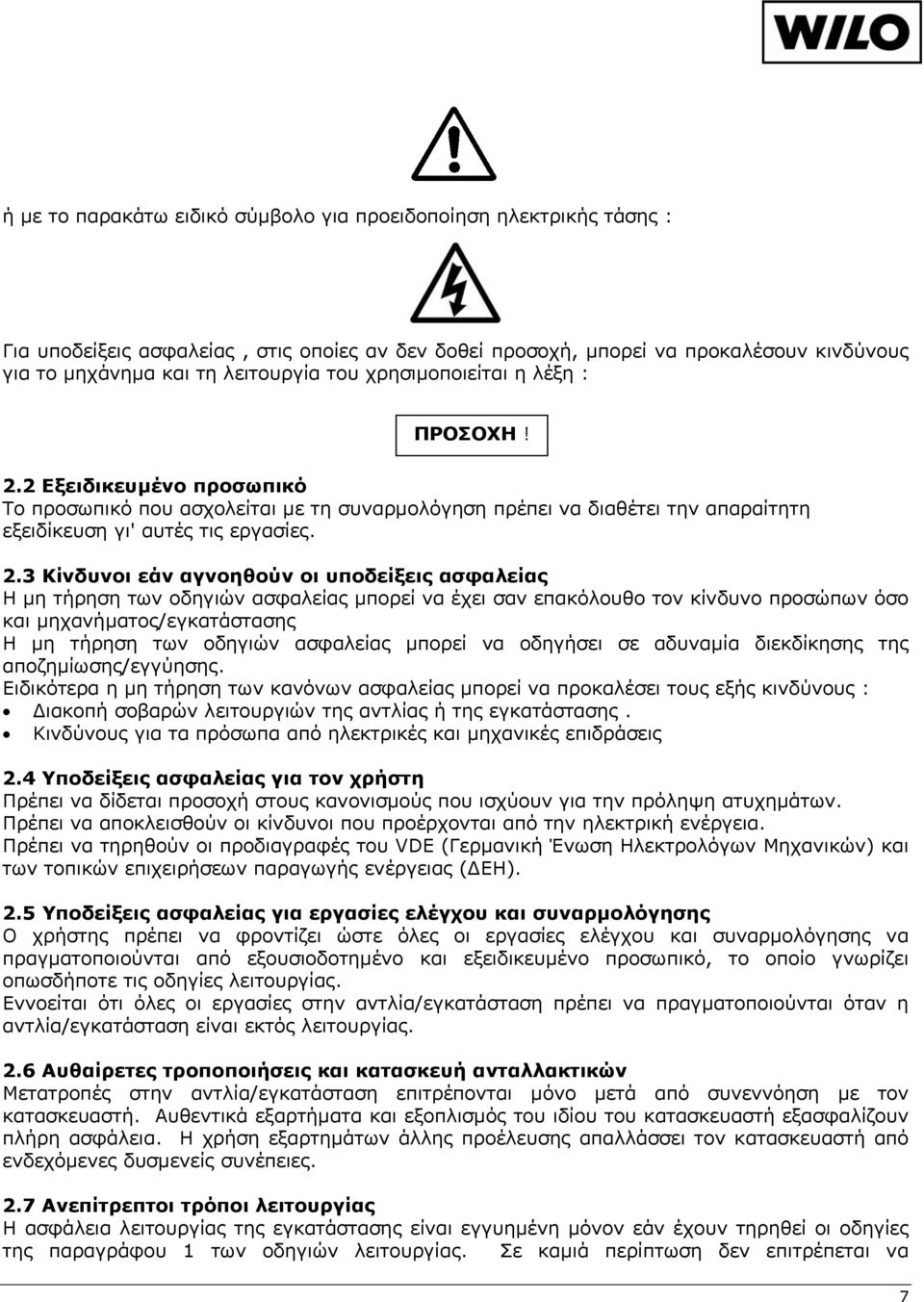 2 Εξειδικευμένο προσωπικό Το προσωπικό που ασχολείται με τη συναρμολόγηση πρέπει να διαθέτει την απαραίτητη εξειδίκευση γι' αυτές τις εργασίες. 2.