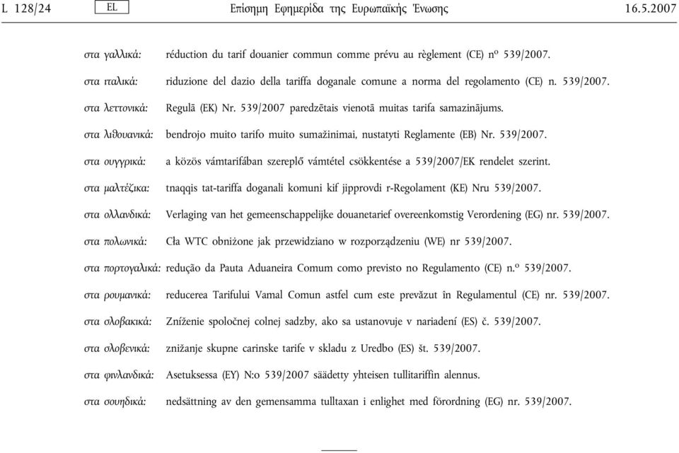 στα λιθουανικά: bendrojo muito tarifo muito sumažinimai, nustatyti Reglamente (EB) Nr. 539/2007. στα ουγγρικά: a közös vámtarifában szereplő vámtétel csökkentése a 539/2007/EK rendelet szerint.