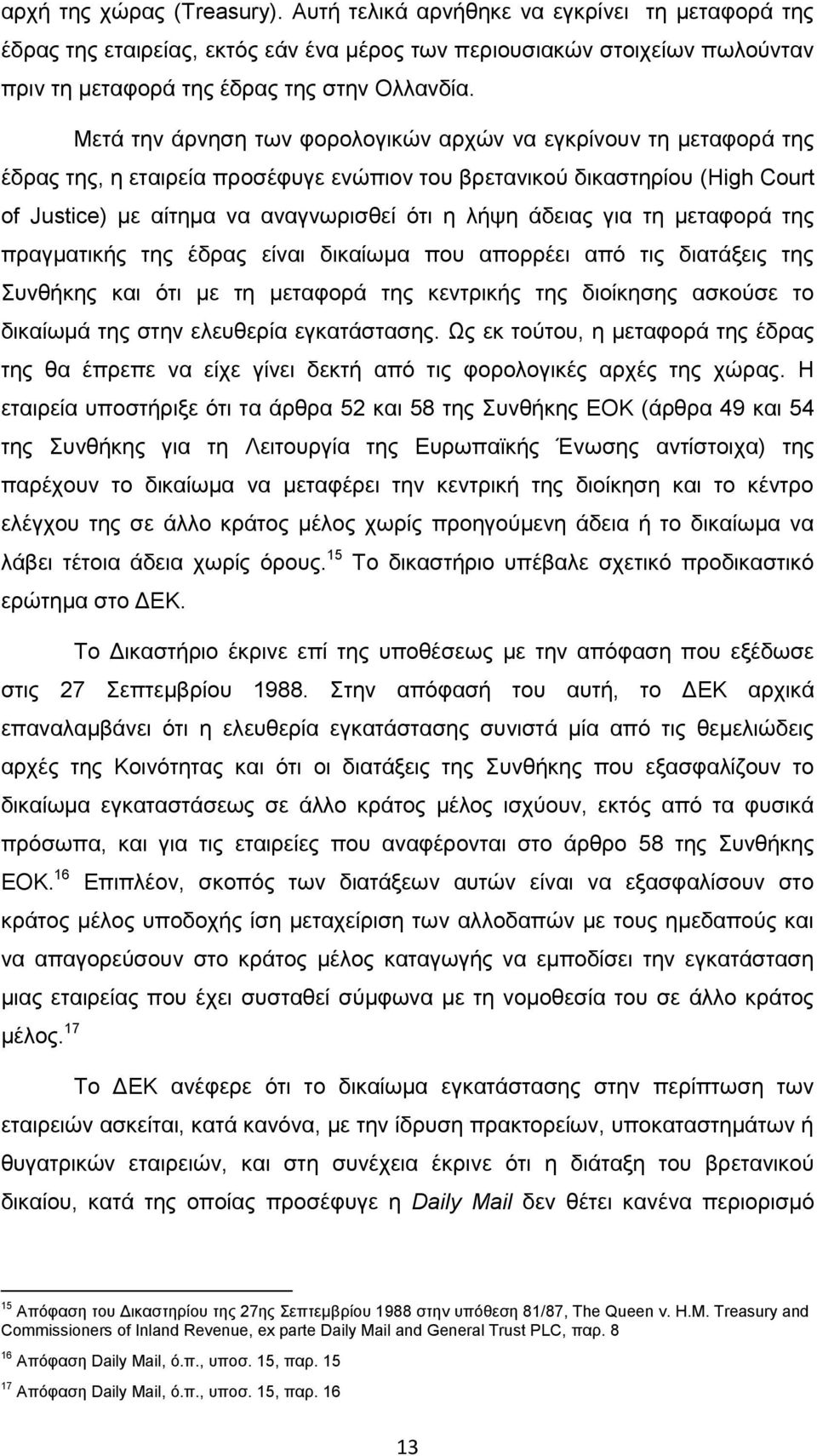 άδεηαο γηα ηε κεηαθνξά ηεο πξαγκαηηθήο ηεο έδξαο είλαη δηθαίσκα πνπ απνξξέεη απφ ηηο δηαηάμεηο ηεο πλζήθεο θαη φηη κε ηε κεηαθνξά ηεο θεληξηθήο ηεο δηνίθεζεο αζθνχζε ην δηθαίσκά ηεο ζηελ ειεπζεξία