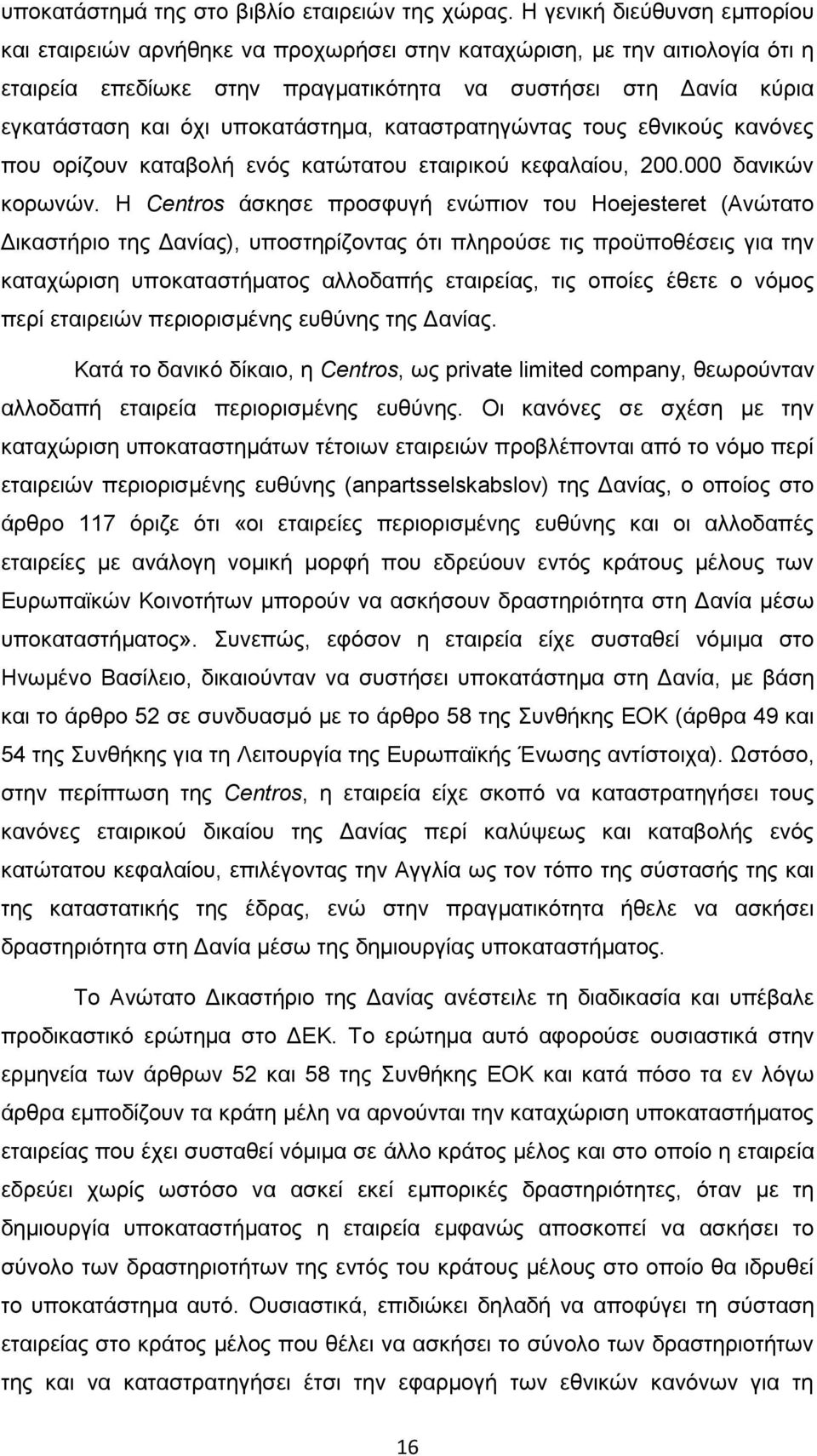 ππνθαηάζηεκα, θαηαζηξαηεγψληαο ηνπο εζληθνχο θαλφλεο πνπ νξίδνπλ θαηαβνιή ελφο θαηψηαηνπ εηαηξηθνχ θεθαιαίνπ, 200.000 δαληθψλ θνξσλψλ.