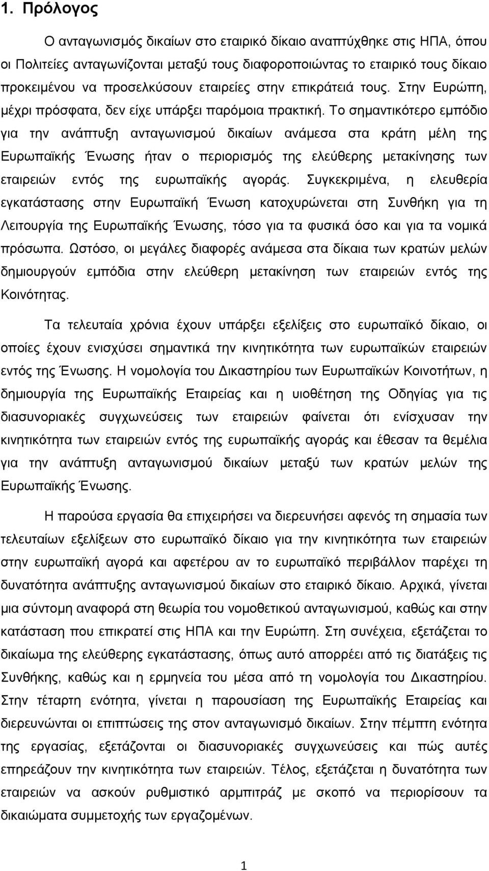 Σν ζεκαληηθφηεξν εκπφδην γηα ηελ αλάπηπμε αληαγσληζκνχ δηθαίσλ αλάκεζα ζηα θξάηε κέιε ηεο Δπξσπατθήο Έλσζεο ήηαλ ν πεξηνξηζκφο ηεο ειεχζεξεο κεηαθίλεζεο ησλ εηαηξεηψλ εληφο ηεο επξσπατθήο αγνξάο.