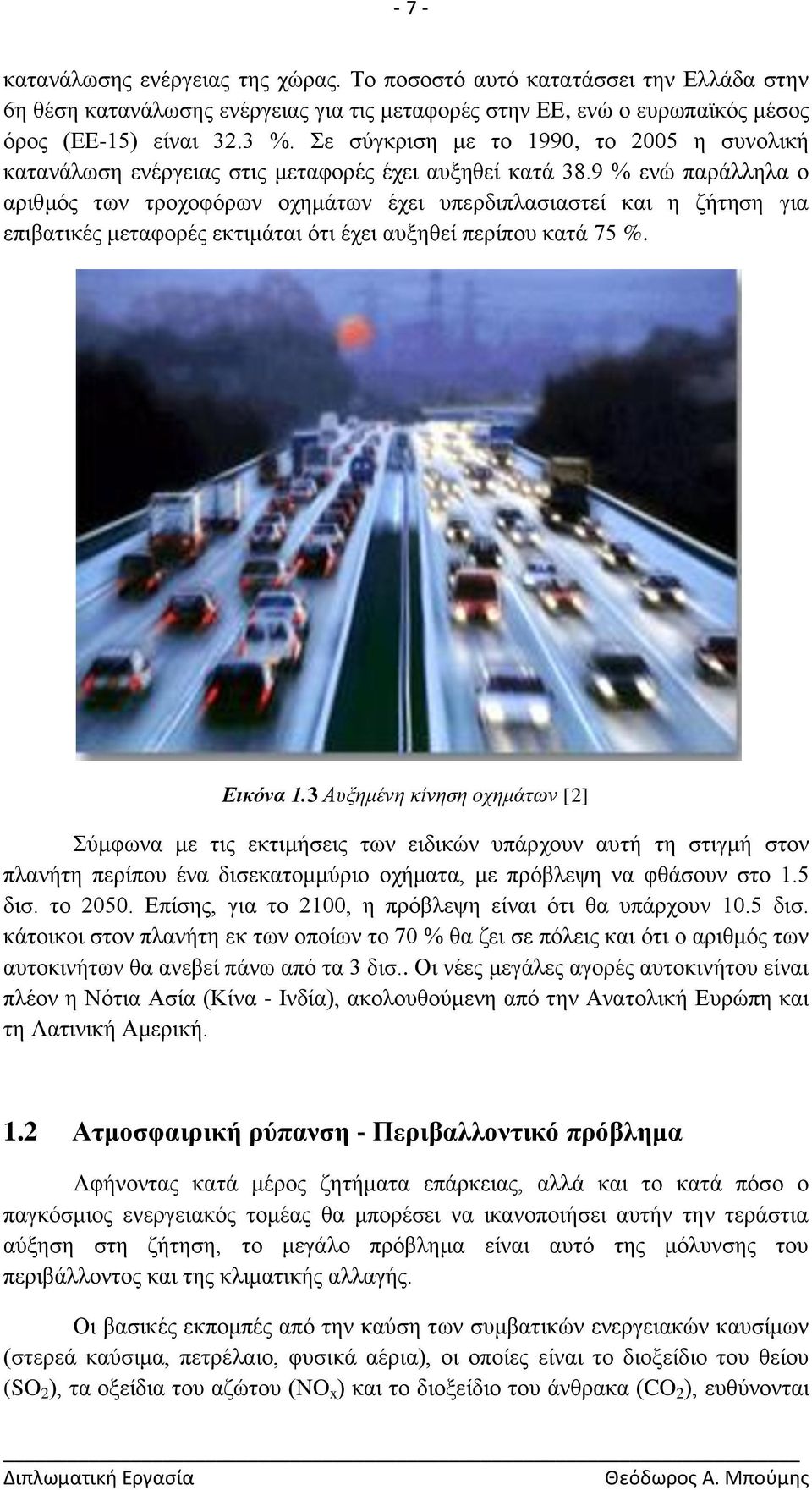 9 % ελψ παξάιιεια ν αξηζκφο ησλ ηξνρνθφξσλ νρεκάησλ έρεη ππεξδηπιαζηαζηεί θαη ε δήηεζε γηα επηβαηηθέο κεηαθνξέο εθηηκάηαη φηη έρεη απμεζεί πεξίπνπ θαηά 75 %. Δικόνα 1.