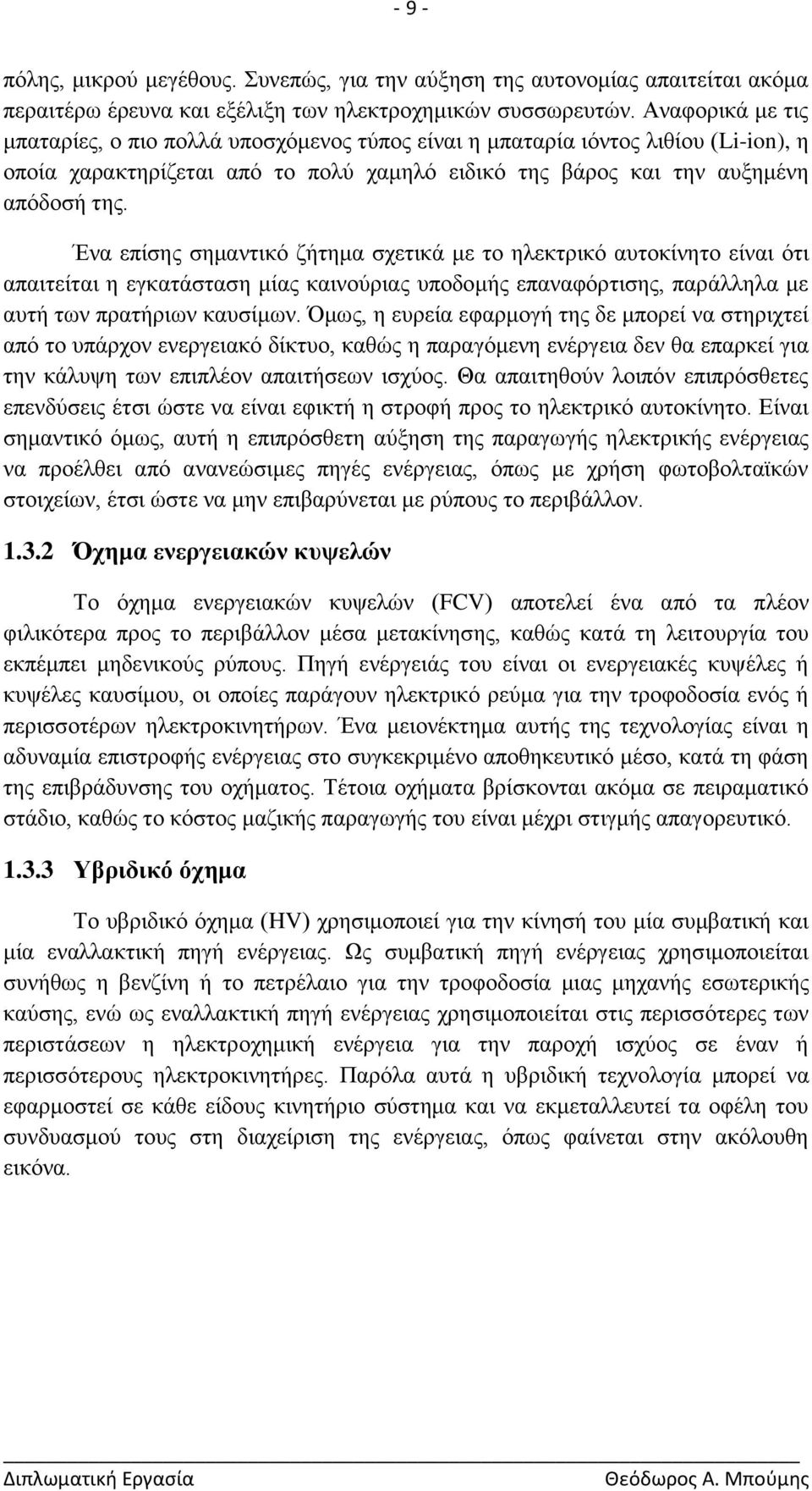 Έλα επίζεο ζεκαληηθφ δήηεκα ζρεηηθά κε ην ειεθηξηθφ απηνθίλεην είλαη φηη απαηηείηαη ε εγθαηάζηαζε κίαο θαηλνχξηαο ππνδνκήο επαλαθφξηηζεο, παξάιιεια κε απηή ησλ πξαηήξησλ θαπζίκσλ.