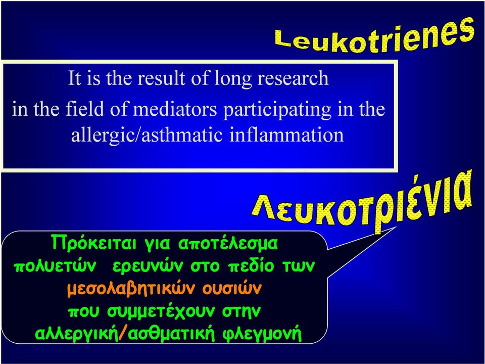 για αποτέλεσμα πολυετών ερευνών στο πεδίο των μεσολαβητικών