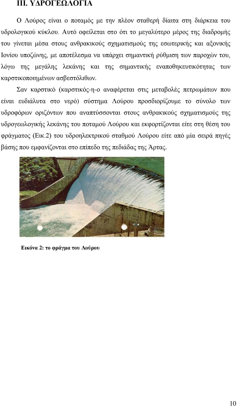 παξνρψλ ηνπ, ιφγσ ηεο κεγάιεο ιεθάλεο θαη ηεο ζεκαληηθήο ελαπνζεθεπηηθφηεηαο ησλ θαξζηηθνπνηεκέλσλ αζβεζηφιηζσλ.