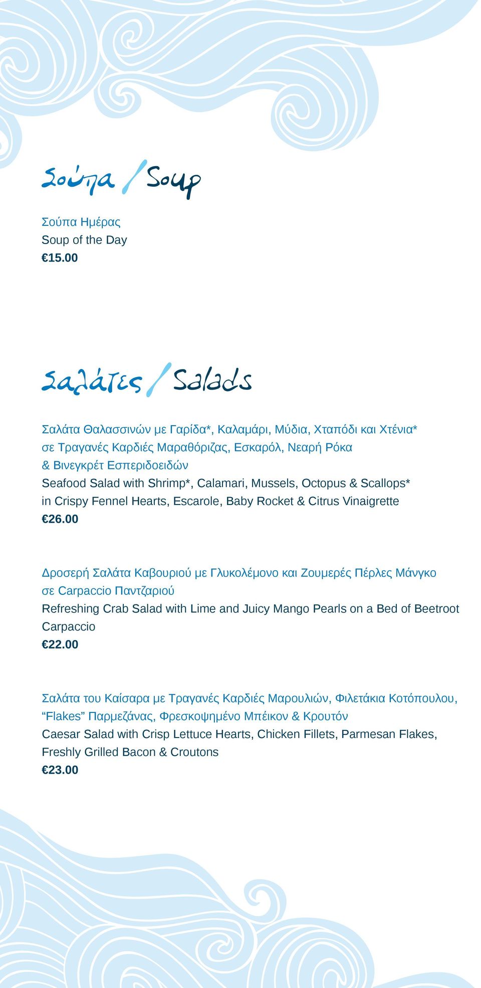 Shrimp*, Calamari, Mussels, Octopus & Scallops* in Crispy Fennel Hearts, Escarole, Baby Rocket & Citrus Vinaigrette 26.