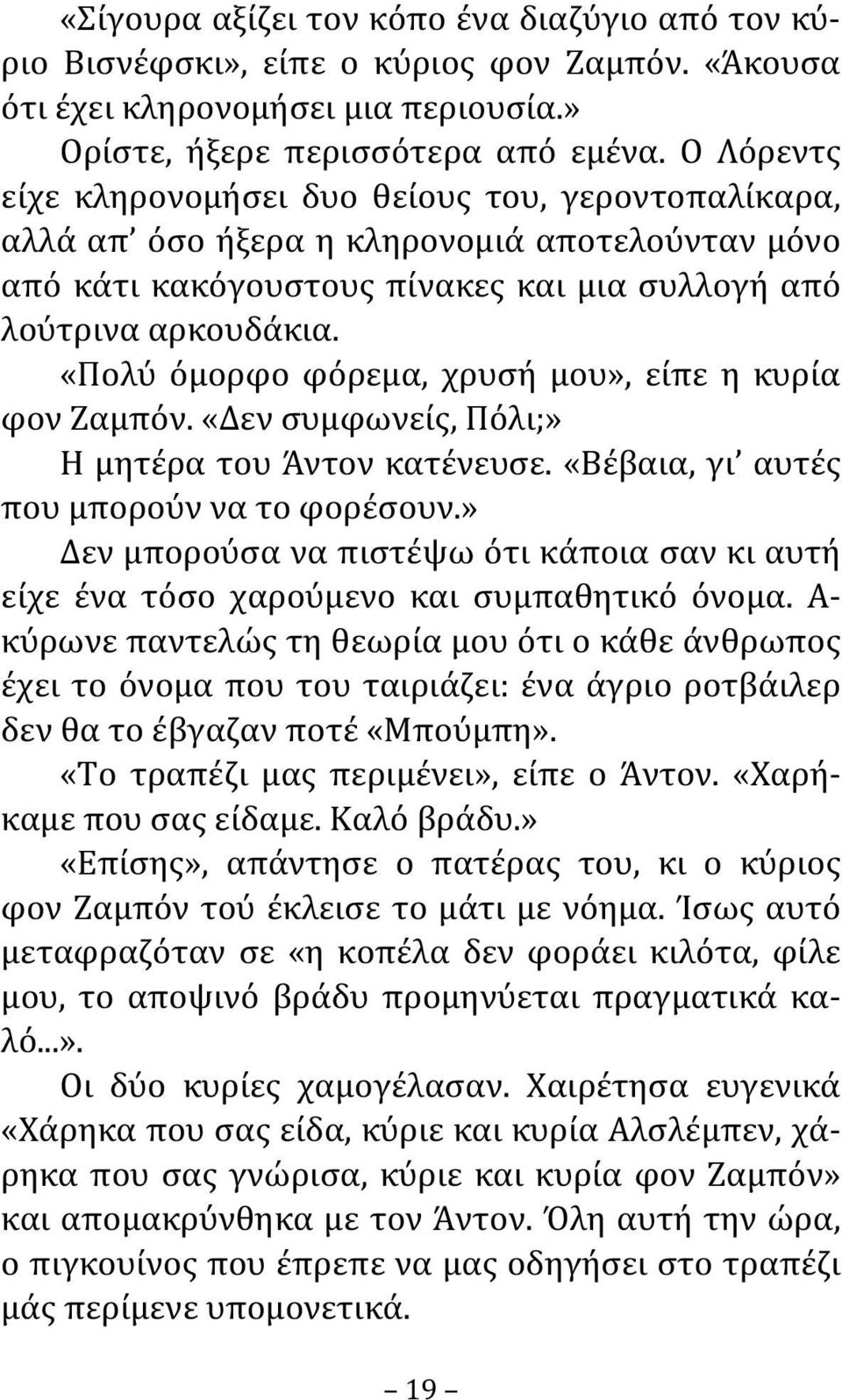 «Πολύ όμορφο φόρεμα, χρυσή μου», είπε η κυρία φον Ζαμπόν. «Δεν συμφωνείς, Πόλι;» Η μητέρα του Άντον κατένευσε. «Βέβαια, γι αυτές που μπορούν να το φορέσουν.