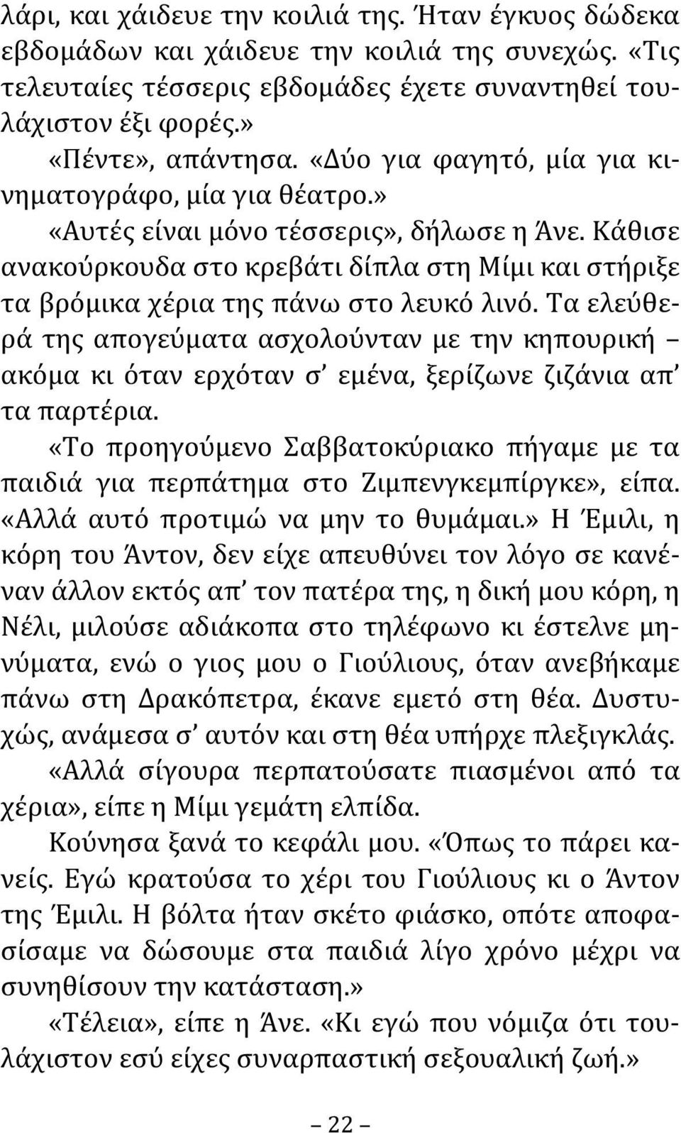 Τα ελεύθερά της απογεύματα ασχολούνταν με την κηπουρική ακόμα κι όταν ερχόταν σ εμένα, ξερίζωνε ζιζάνια απ τα παρτέρια.