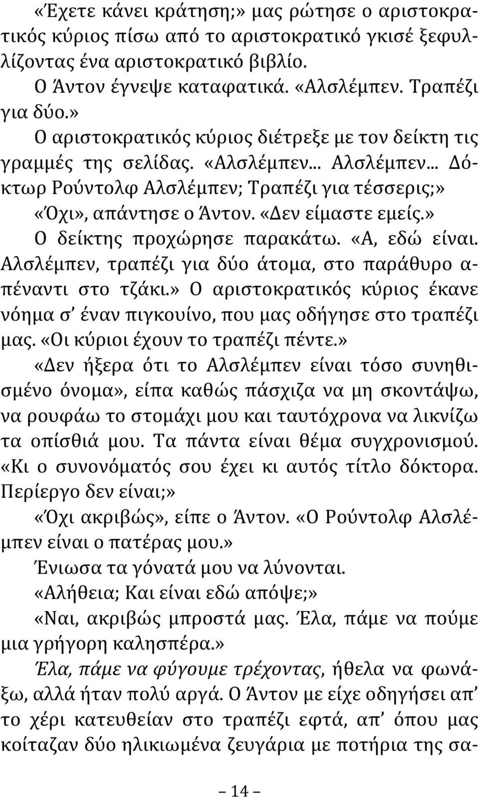 » Ο δείκτης προχώρησε παρακάτω. «Α, εδώ είναι. Αλσλέμπεν, τραπέζι για δύο άτομα, στο παράθυρο α- πέναντι στο τζάκι.