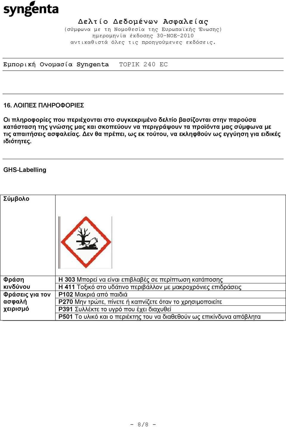 GHS-Labelling ύκβνιν Φξάζε θηλδύλνπ Φξάζεηο γηα ηνλ αζθαιή ρεηξηζκό H 303 Μπνξεί λα είλαη επηβιαβέο ζε πεξίπησζε θαηάπνζεο H 411 Σνμηθό ζην πδάηηλν πεξηβάιινλ κε