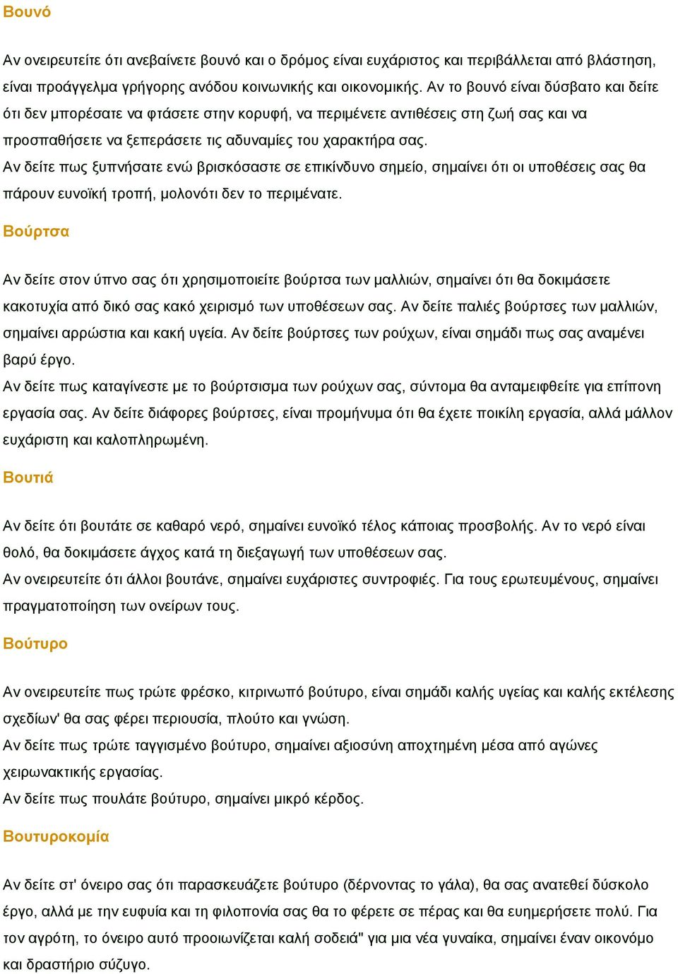 Αλ δείηε πσο μππλήζαηε ελώ βξηζθόζαζηε ζε επηθίλδπλν ζεκείν, ζεκαίλεη όηη νη ππνζέζεηο ζαο ζα πάξνπλ επλντθή ηξνπή, κνινλόηη δελ ην πεξηκέλαηε.