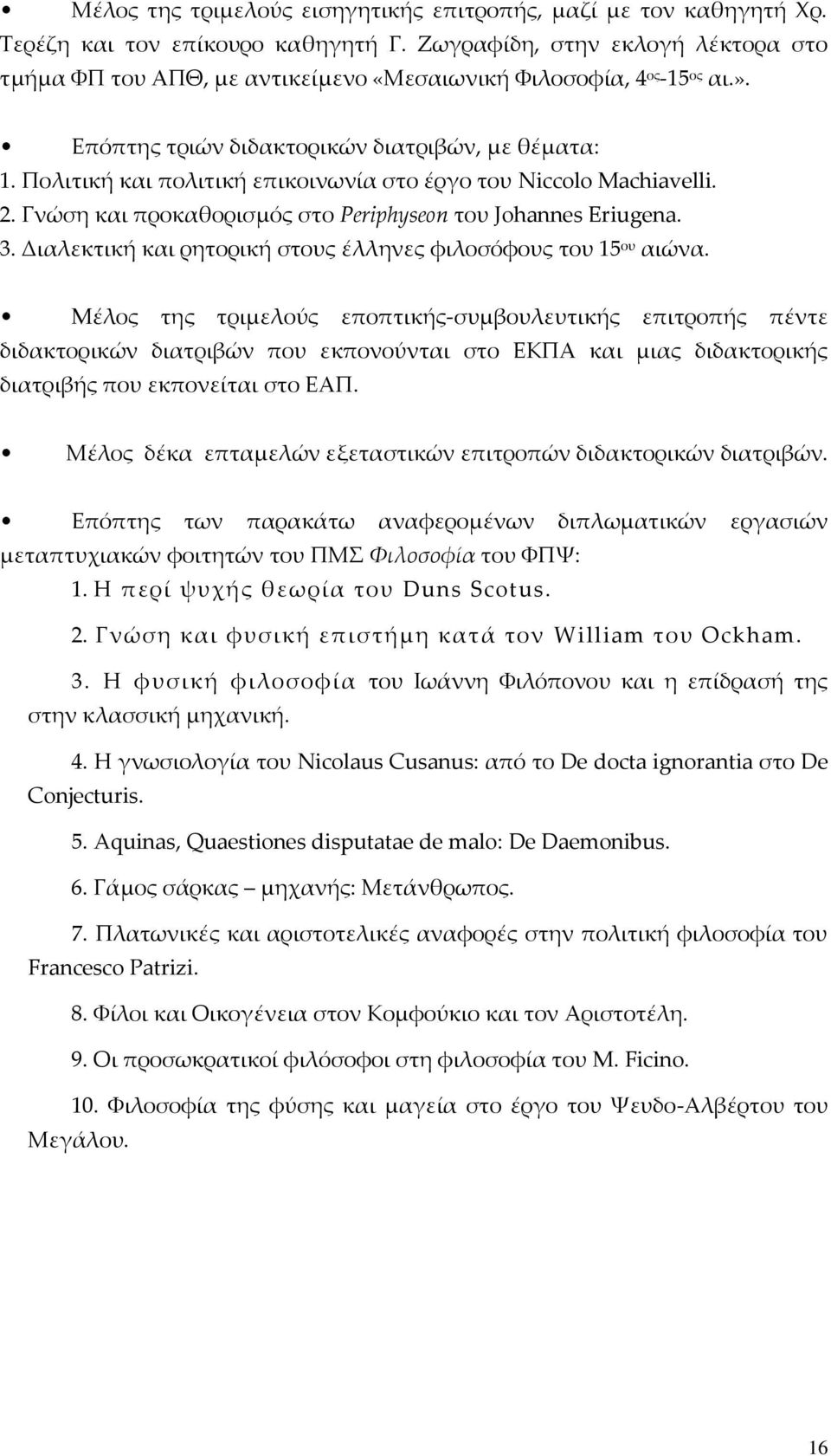 Πολιτική και πολιτική επικοινωνία στο έργο του Niccolo Machiavelli. 2. Γνώση και προκαθορισμός στο Periphyseon του Johannes Eriugena. 3.