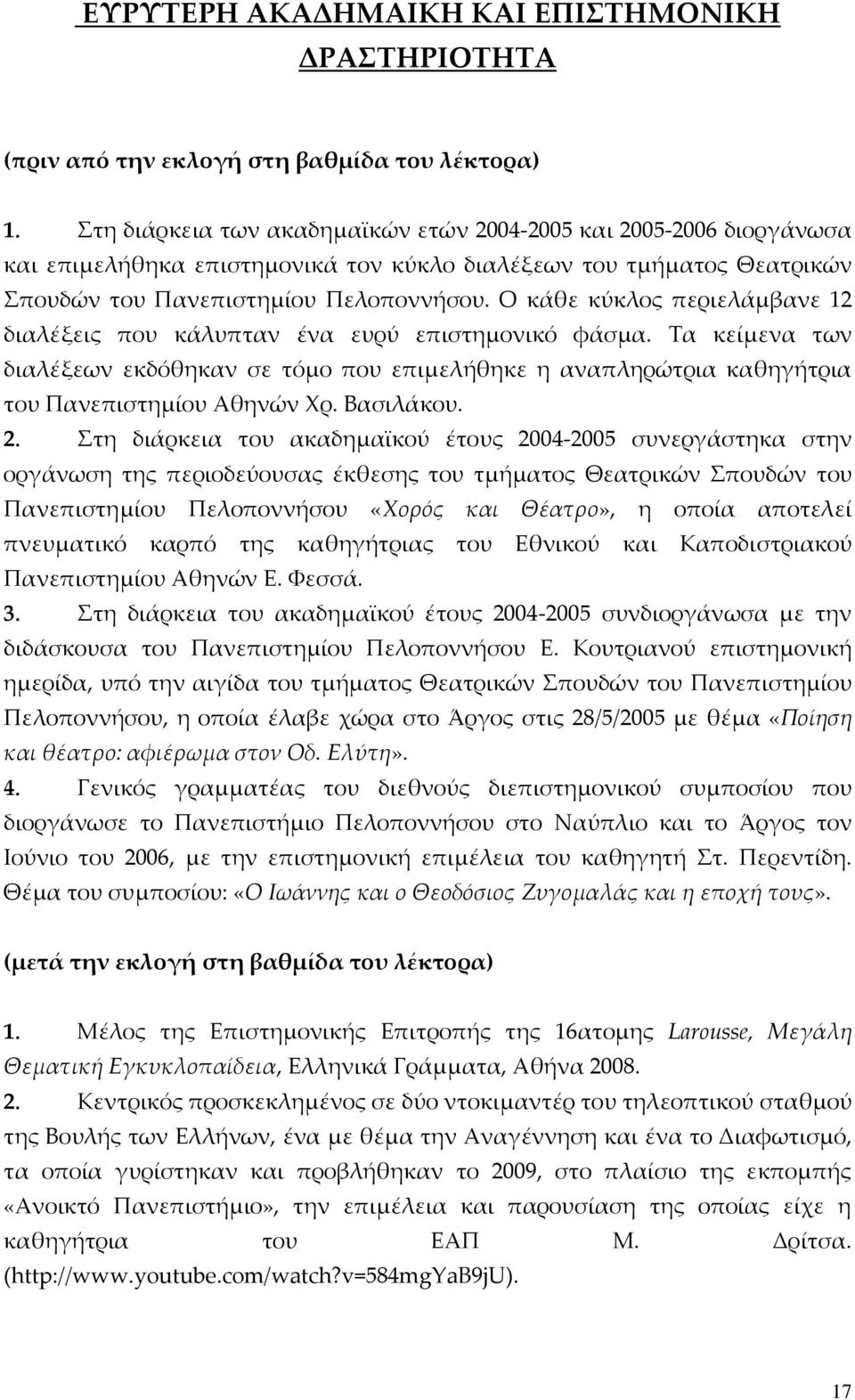 Ο κάθε κύκλος περιελάμβανε 12 διαλέξεις που κάλυπταν ένα ευρύ επιστημονικό φάσμα. Σα κείμενα των διαλέξεων εκδόθηκαν σε τόμο που επιμελήθηκε η αναπληρώτρια καθηγήτρια του Πανεπιστημίου Αθηνών Φρ.