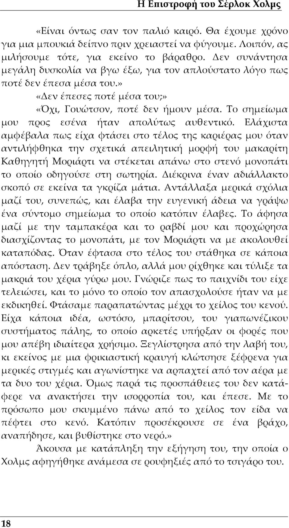 Το σημείωμα μου προς εσένα ήταν απολύτως αυθεντικό.