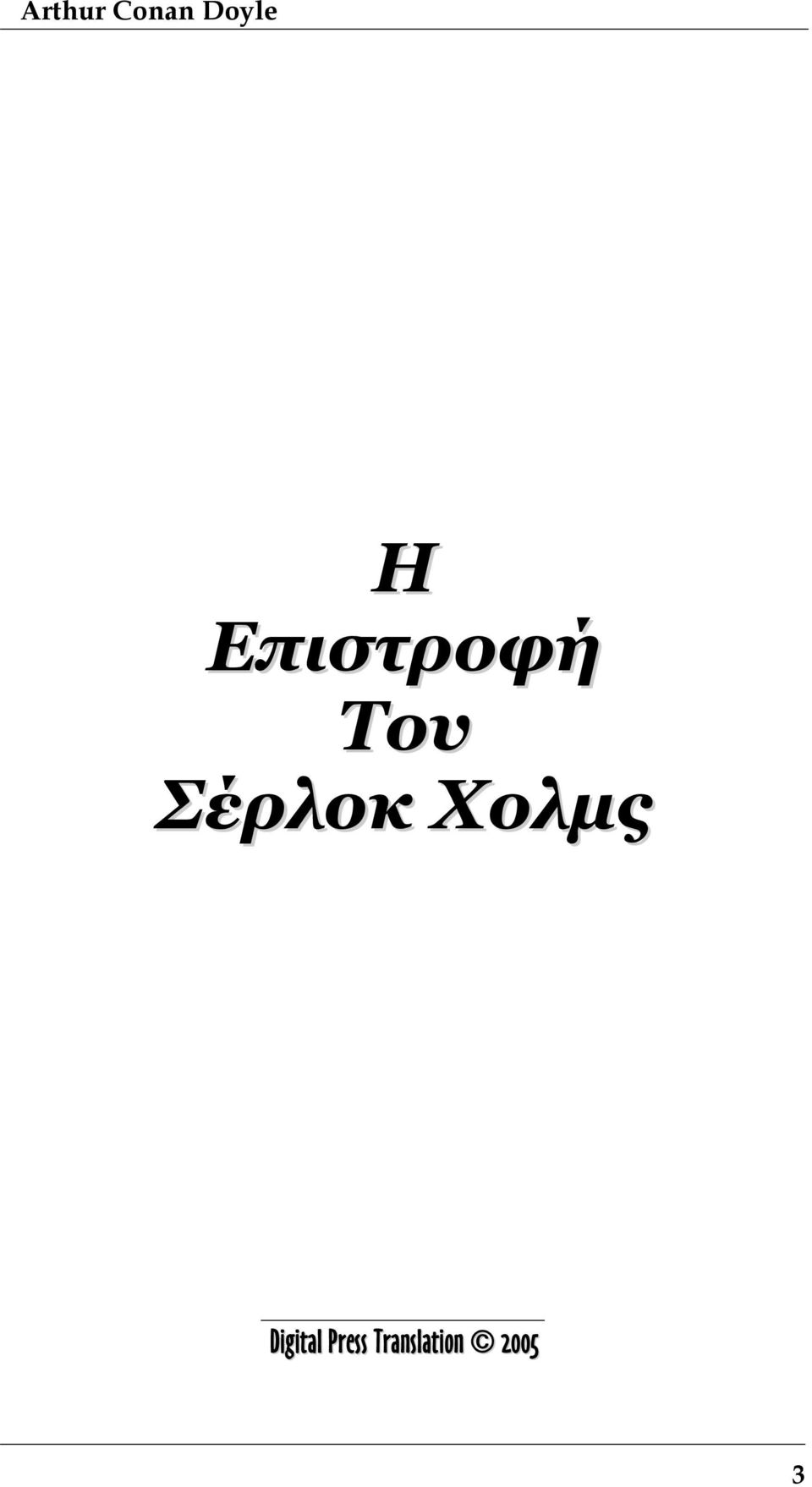 Σέρλοκ Χολμς