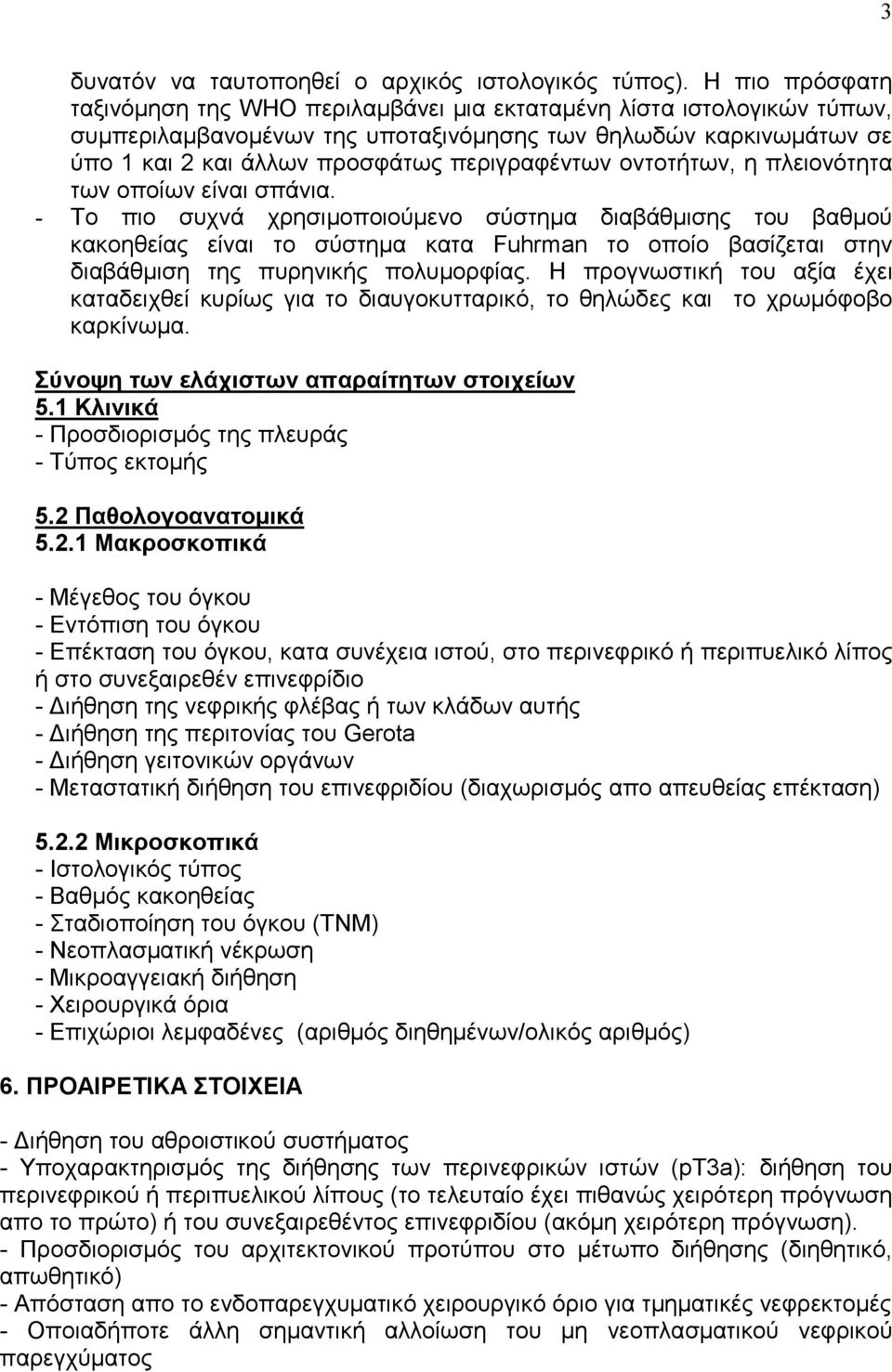 οντοτήτων, η πλειονότητα των οποίων είναι σπάνια.