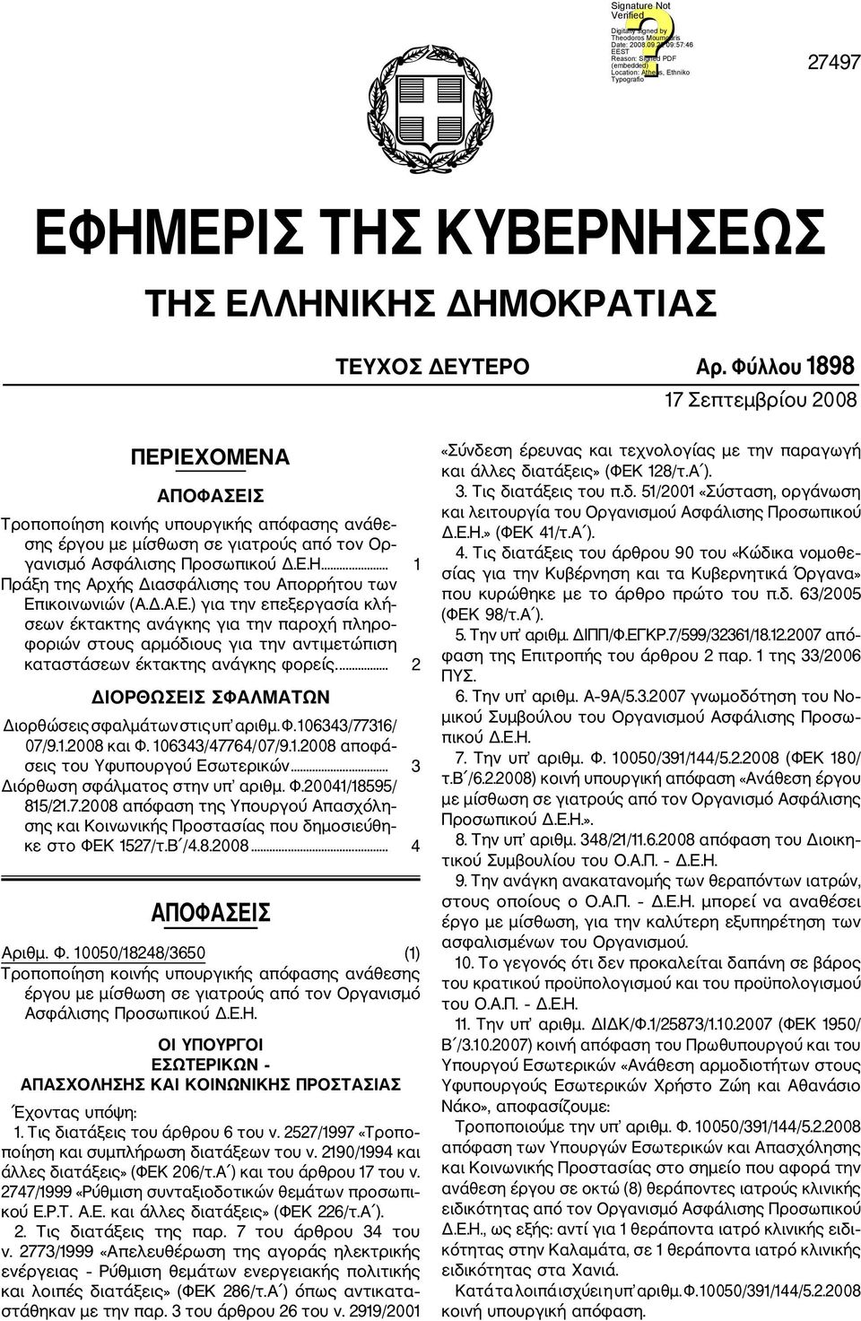 .. 1 Πράξη της Αρχής Διασφάλισης του Απορρήτου των Επ