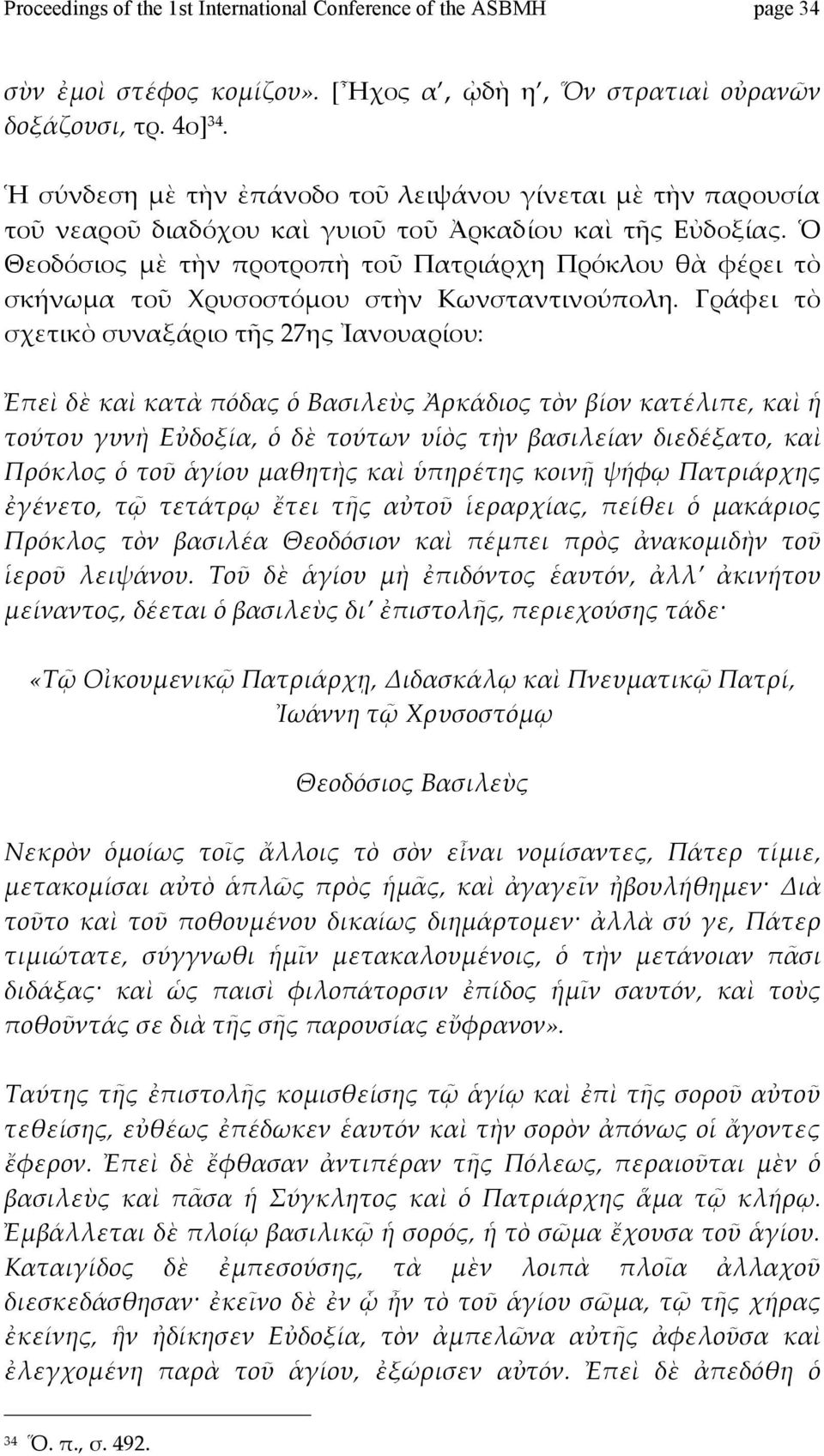 Ὁ Θεοδόσιος μὲ τὴν προτροπὴ τοῦ Πατριάρχη Πρόκλου θὰ φέρει τὸ σκήνωμα τοῦ Χρυσοστόμου στὴν Κωνσταντινούπολη.