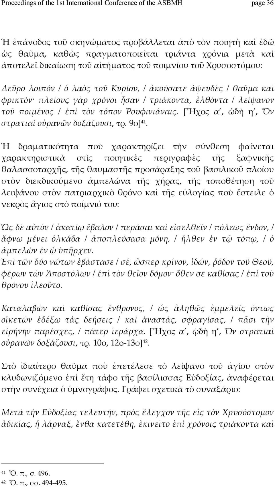 ἐπὶ τὸν τόπον Ῥουφινιάναις. [Ἦχος α, ὠδὴ η, Ὅν στρατιαὶοὐρανῶνδοξάζουσι,τρ.9ο] 41.