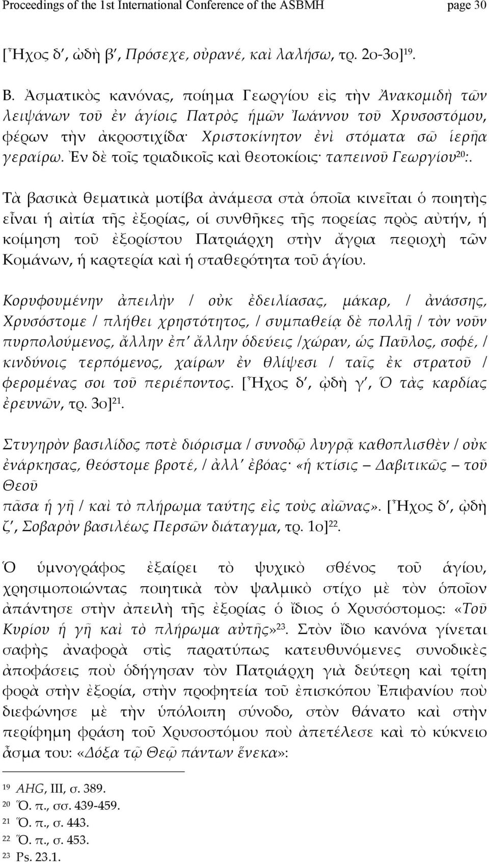 ἐνδὲτοῖςτριαδικοῖςκαὶθεοτοκίοις ταπεινοῦγεωργίου 20 :.