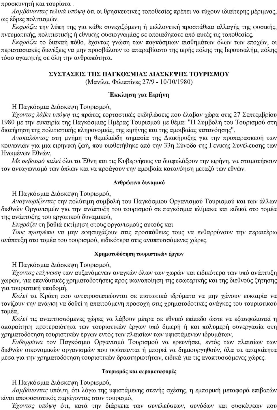 Εκφράζει το διακαή πόθο, έχοντας γνώση των παγκόσμιων αισθημάτων όλων των εποχών, οι περιστασιακές διενέξεις να μην προσβάλουν το απαραβίαστο της ιερής πόλης της Ιερουσαλήμ, πόλης τόσο αγαπητής σε