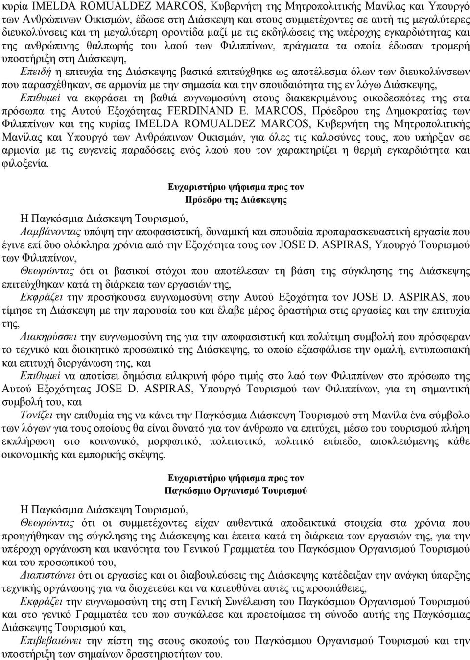 της Διάσκεψης βασικά επιτεύχθηκε ως αποτέλεσμα όλων των διευκολύνσεων που παρασχέθηκαν, σε αρμονία με την σημασία και την σπουδαιότητα της εν λόγω Διάσκεψης, Επιθυμεί να εκφράσει τη βαθιά ευγνωμοσύνη