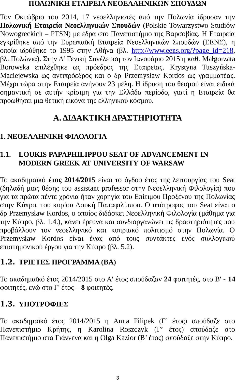 Πολώνια). Στην Α Γενική Συνέλευση τον Ιανουάριο 2015 η καθ. Małgorzata Borowska επιλέχθηκε ως πρόεδρος της Εταιρείας.