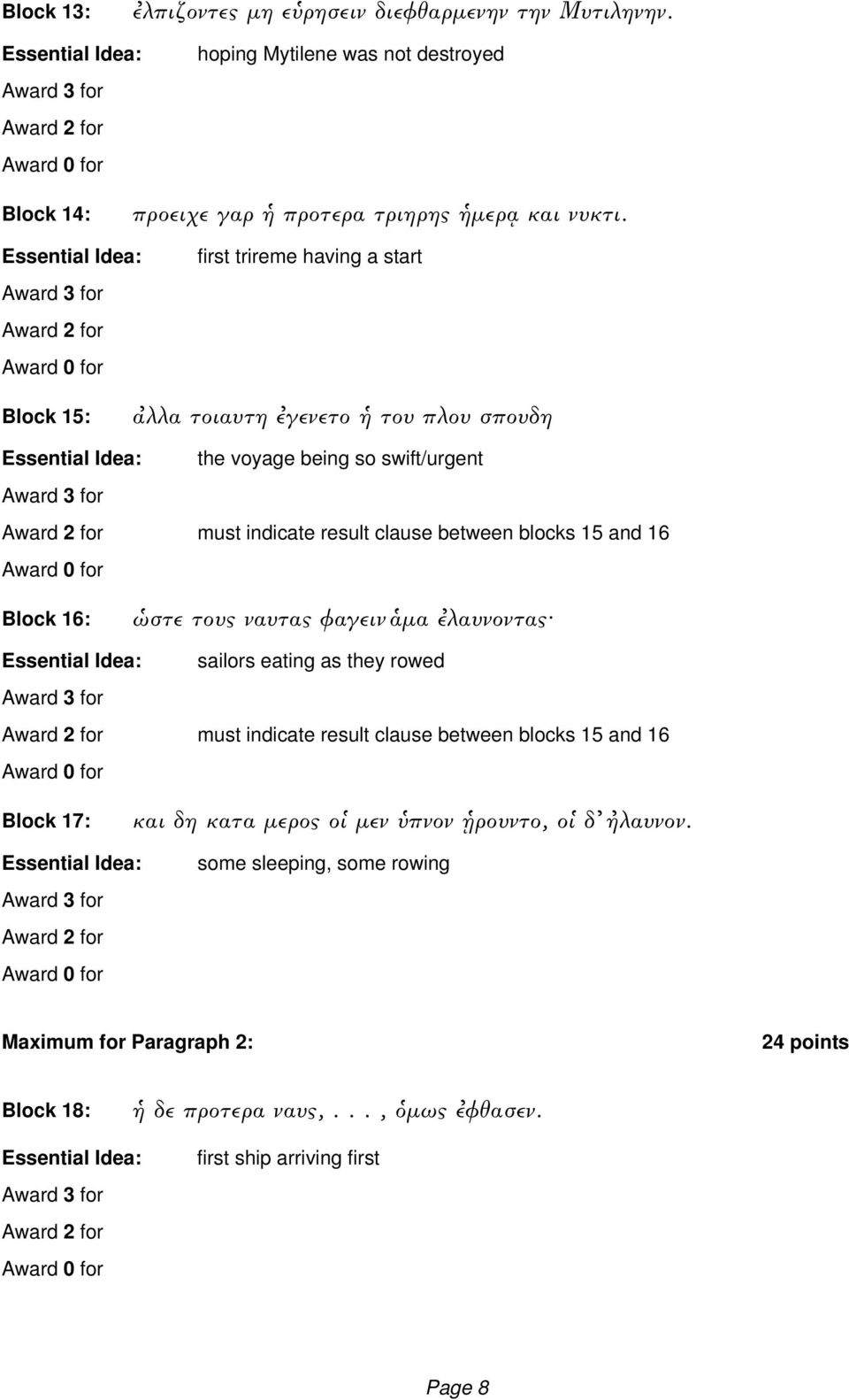 16 Block 16: στε τους ναυτας φαγειν αμα λαυνοντας sailors eating as they rowed must indicate result clause between blocks 15 and 16 Block 17: και δη κατα