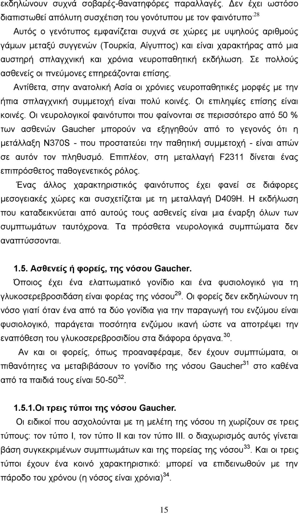 ε πνιινχο αζζελείο νη πλεχκνλεο επεξεάδνληαη επίζεο. Αληίζεηα, ζηελ αλαηνιηθή Αζία νη ρξφληεο λεπξνπαζεηηθέο κνξθέο κε ηελ ήπηα ζπιαγρληθή ζπκκεηνρή είλαη πνιχ θνηλέο.