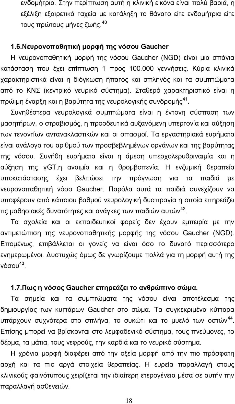 Κχξηα θιηληθά ραξαθηεξηζηηθά είλαη ε δηφγθσζε ήπαηνο θαη ζπιελφο θαη ηα ζπκπηψκαηα απφ ην ΚΝ (θεληξηθφ λεπξηθφ ζχζηεκα).