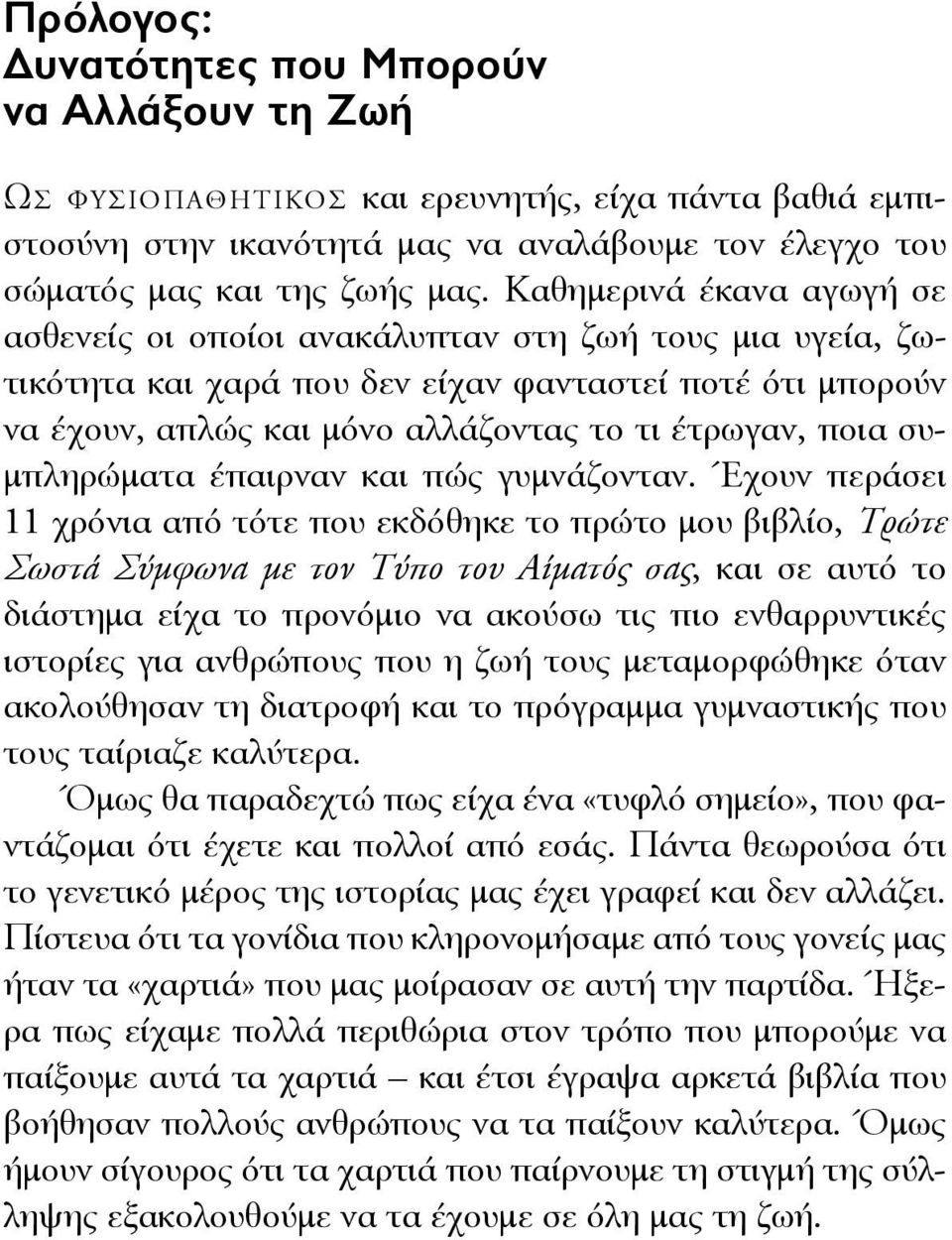 συμπληρώματα έπαιρναν και πώς γυμνάζονταν.