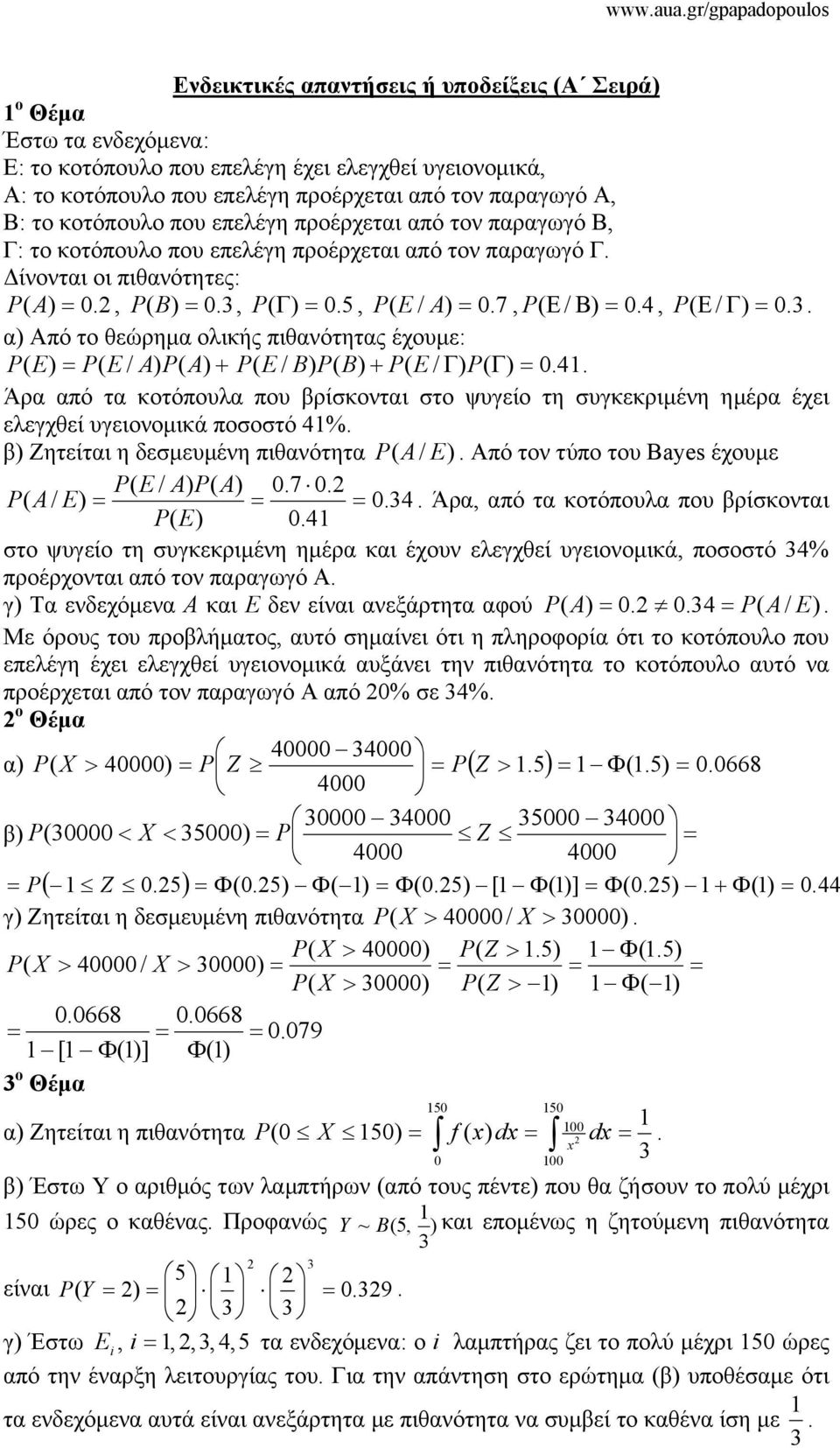 7, P ( Ε / Β) =. 4, P ( Ε / Γ) =. 3. α) Από το θεώρημα ολικής πιθανότητας έχουμε: P ( E) = E / A) A) + E / B) B) + E / Γ) Γ) =.4. Άρα από τα κοτόπουλα που βρίσκονται στο ψυγείο τη συγκεκριμένη ημέρα έχει ελεγχθεί υγειονομικά ποσοστό 4%.