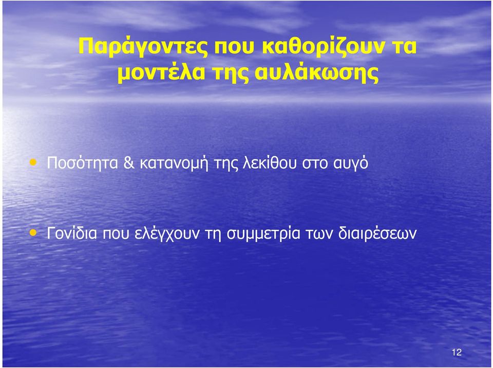 κατανομή της λεκίθου στο αυγό