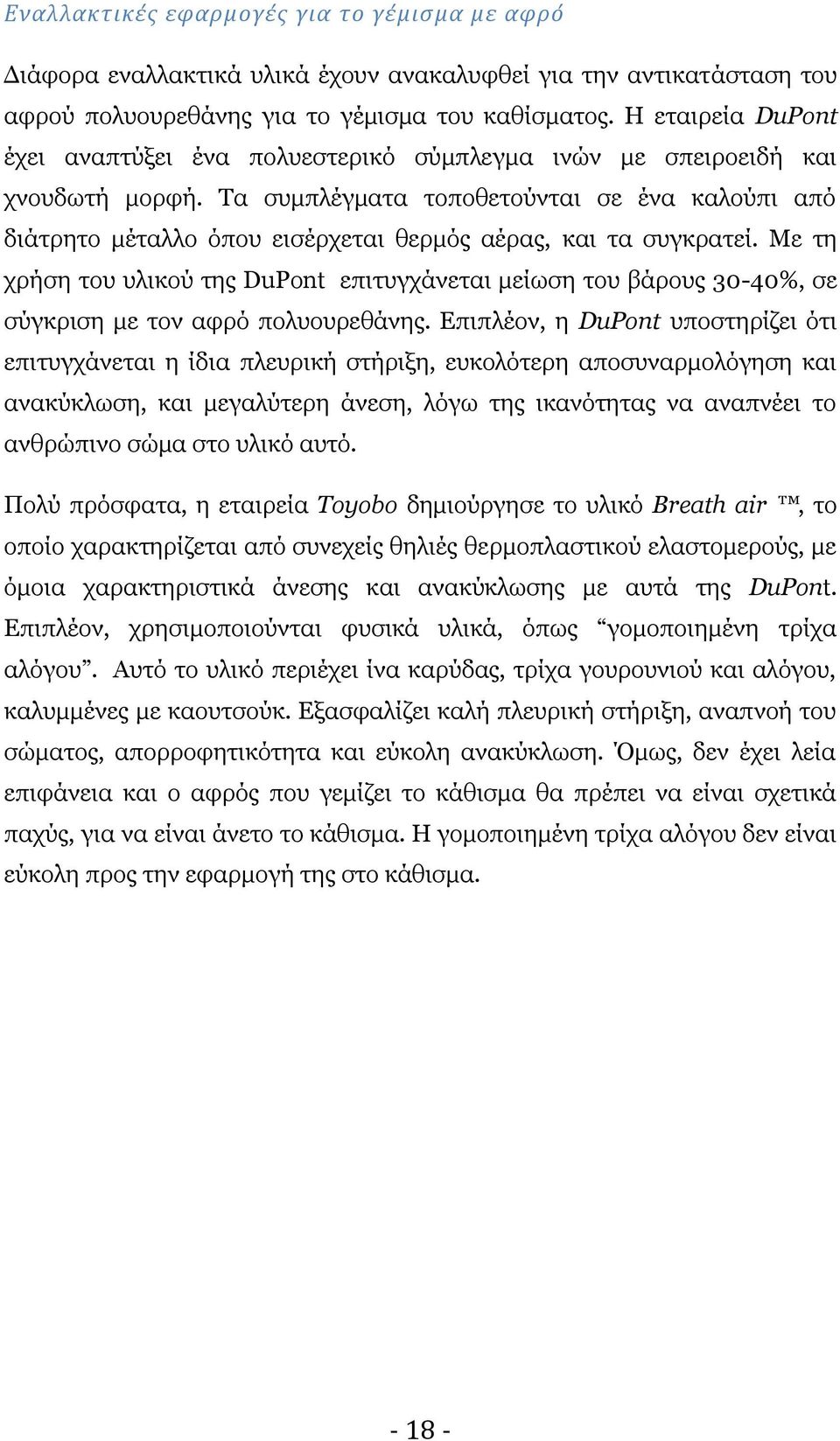 Σα ζπκπιέγκαηα ηνπνζεηνχληαη ζε έλα θαινχπη απφ δηάηξεην κέηαιιν φπνπ εηζέξρεηαη ζεξκφο αέξαο, θαη ηα ζπγθξαηεί.