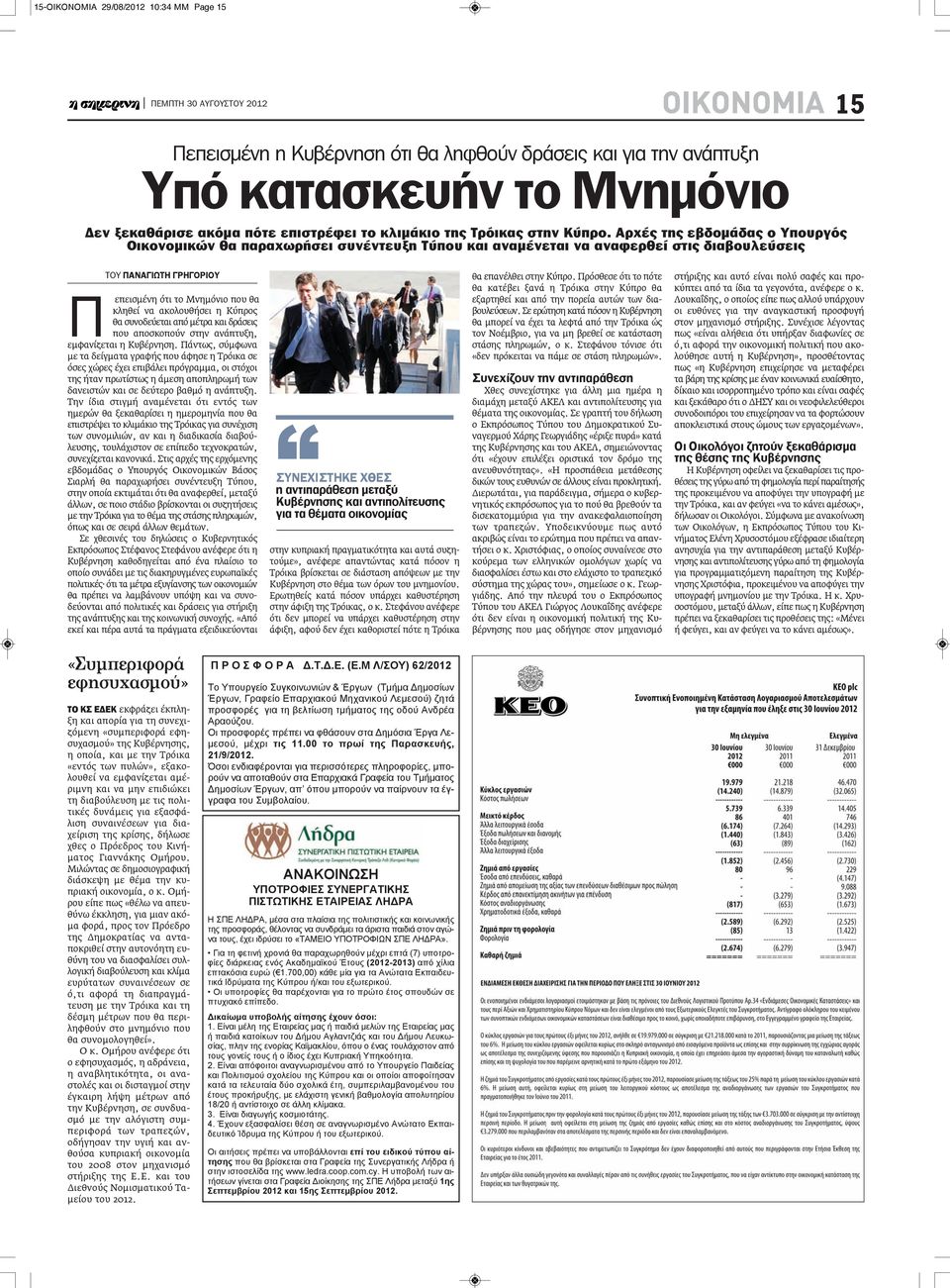 Αρχές της εβδομάδας ο Υπουργός Οικονομικών θα παραχωρήσει συνέντευξη Τύπου και αναμένεται να αναφερθεί στις διαβουλεύσεις ΤΟΥ ΠΑΝΑΓΙΩΤΗ ΓΡΗΓΟΡΙΟΥ Π επεισμένη ότι το Μνημόνιο που θα κληθεί να