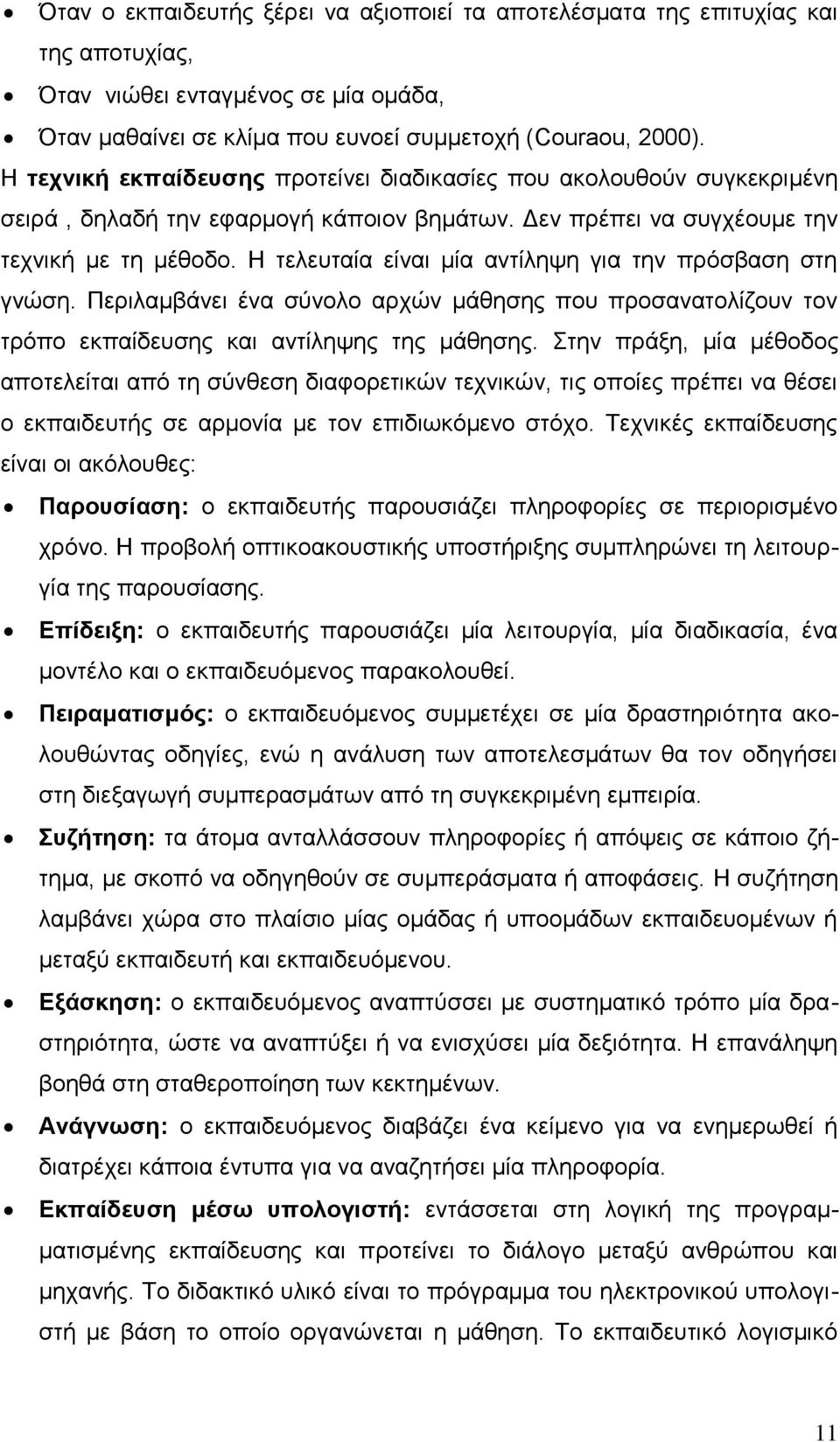 Ζ ηειεπηαία είλαη κία αληίιεςε γηα ηελ πξφζβαζε ζηε γλψζε. Πεξηιακβάλεη έλα ζχλνιν αξρψλ κάζεζεο πνπ πξνζαλαηνιίδνπλ ηνλ ηξφπν εθπαίδεπζεο θαη αληίιεςεο ηεο κάζεζεο.