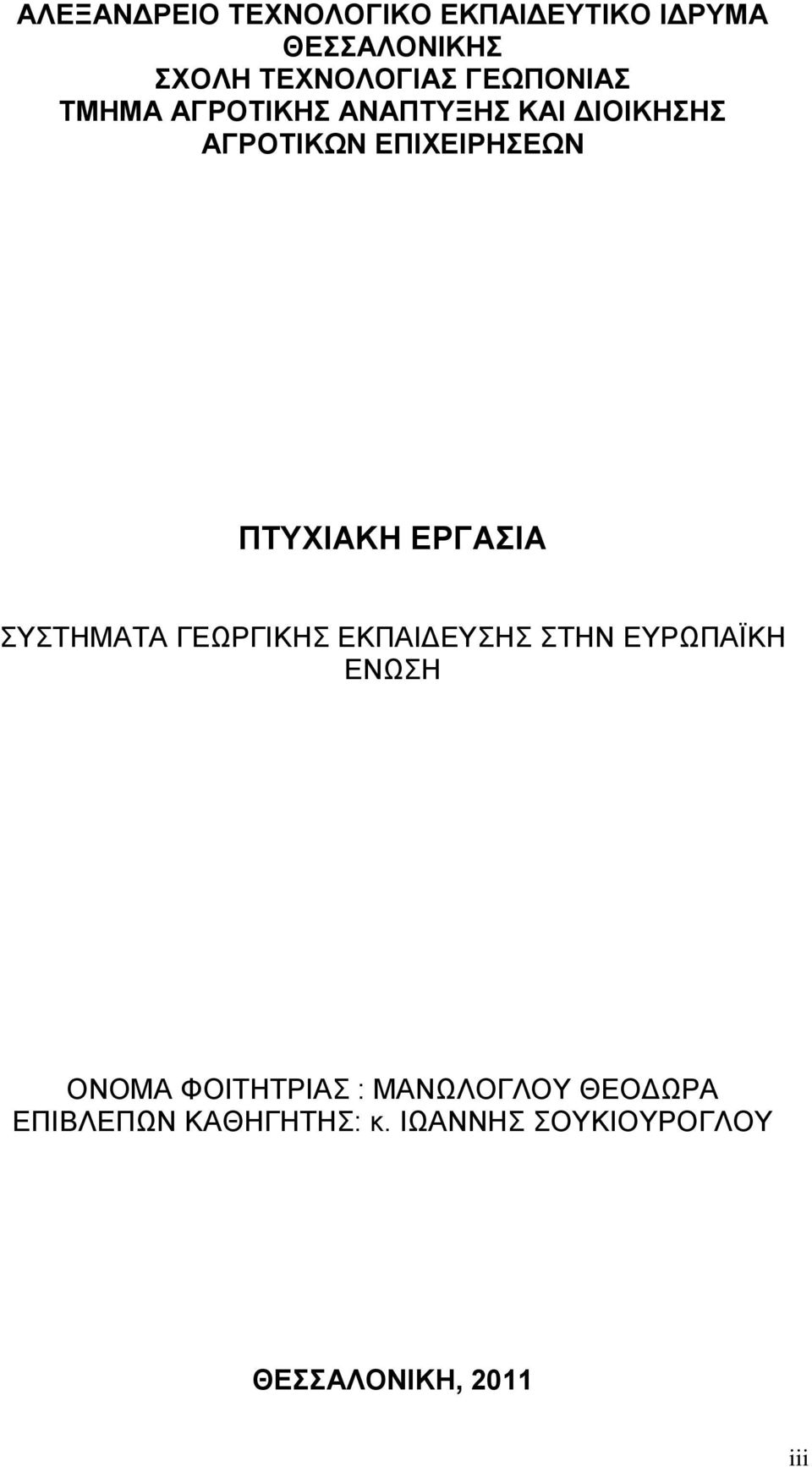 ΠΣΤΥΙΑΚΗ ΔΡΓΑΙΑ ΤΣΖΜΑΣΑ ΓΔΧΡΓΗΚΖ ΔΚΠΑΗΓΔΤΖ ΣΖΝ ΔΤΡΧΠΑΨΚΖ ΔΝΧΖ ΟΝΟΜΑ