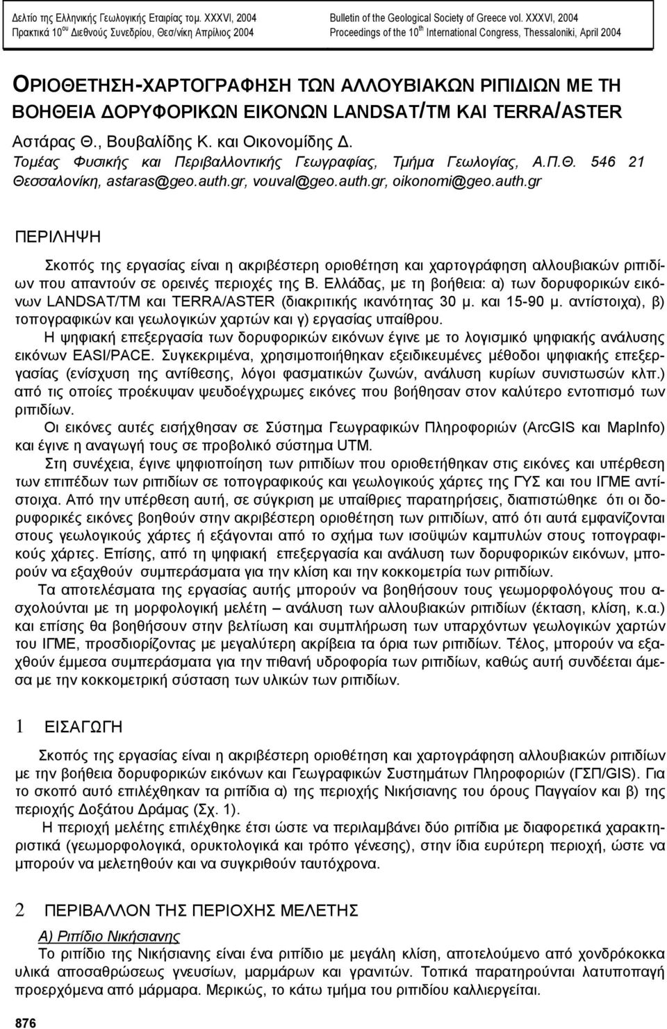 Αστάρας Θ., Βουβαλίδης Κ. και Οικονοµίδης. Τοµέας Φυσικής και Περιβαλλοντικής Γεωγραφίας, Τµήµα Γεωλογίας, Α.Π.Θ. 546 21 Θεσσαλονίκη, astaras@geo.auth.