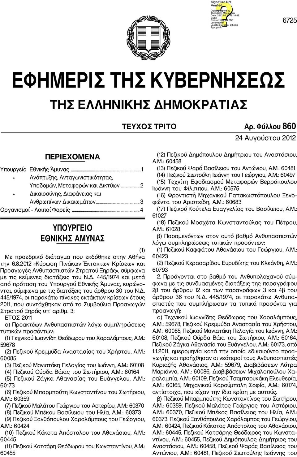 ..4 ΥΠΟΥΡΓΕΙΟ ΕΘΝΙΚΗΣ ΑΜΥΝΑΣ (1) Με προεδρικό διάταγμα που εκδόθηκε στην Αθήνα την 6.8.