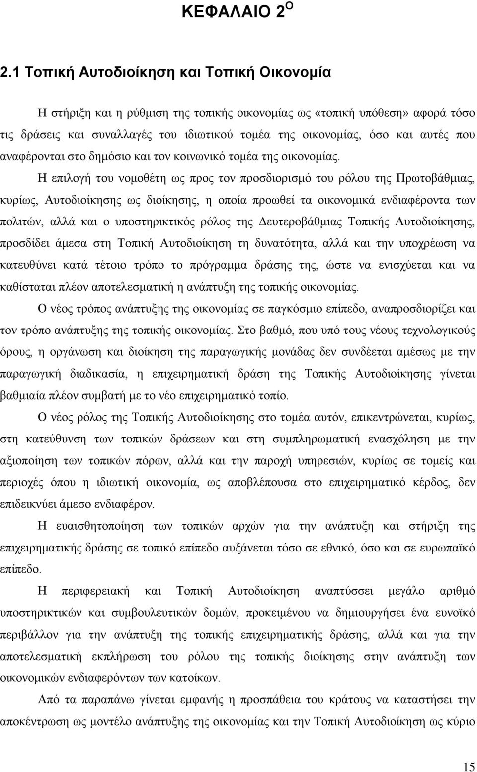 πνπ αλαθέξνληαη ζην δεκφζην θαη ηνλ θνηλσληθφ ηνκέα ηεο νηθνλνκίαο.