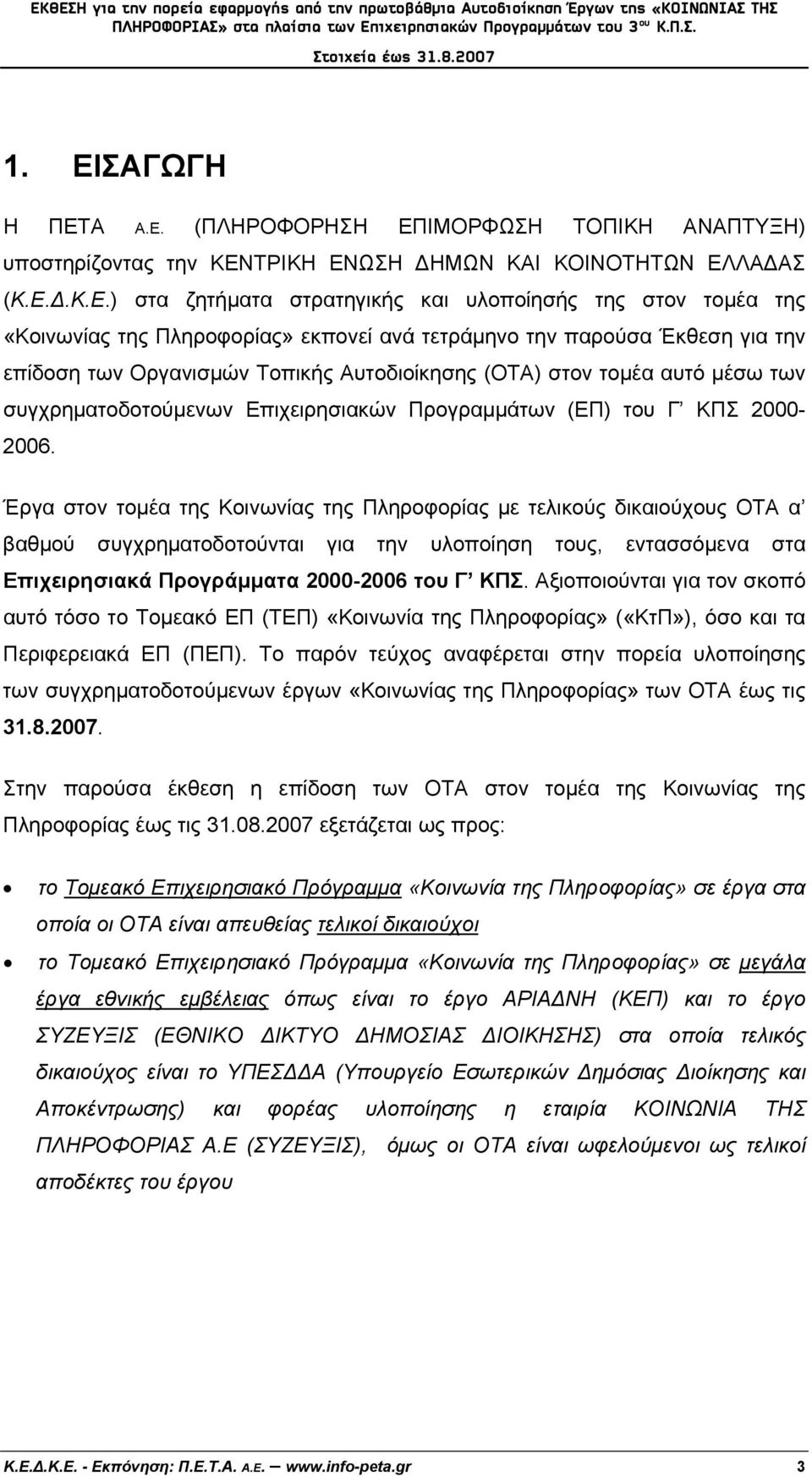 Προγραμμάτων (ΕΠ) του Γ ΚΠΣ 2000-2006.