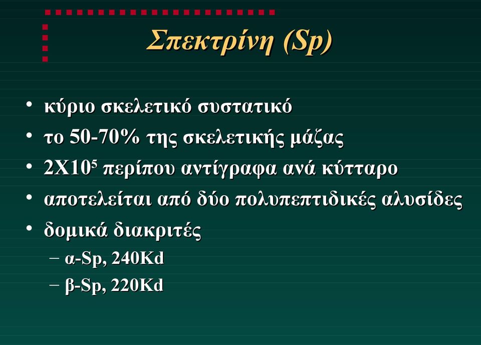 αντίγραφα ανά κύτταρο αποτελείται από δύο