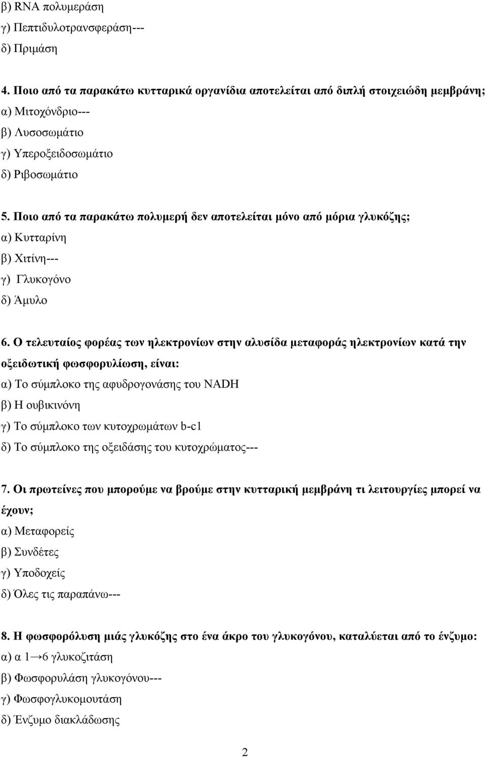 Ποιο από τα παρακάτω πολυμερή δεν αποτελείται μόνο από μόρια γλυκόζης; α) Κυτταρίνη β) Χιτίνη--- γ) Γλυκογόνο δ) Άμυλο 6.