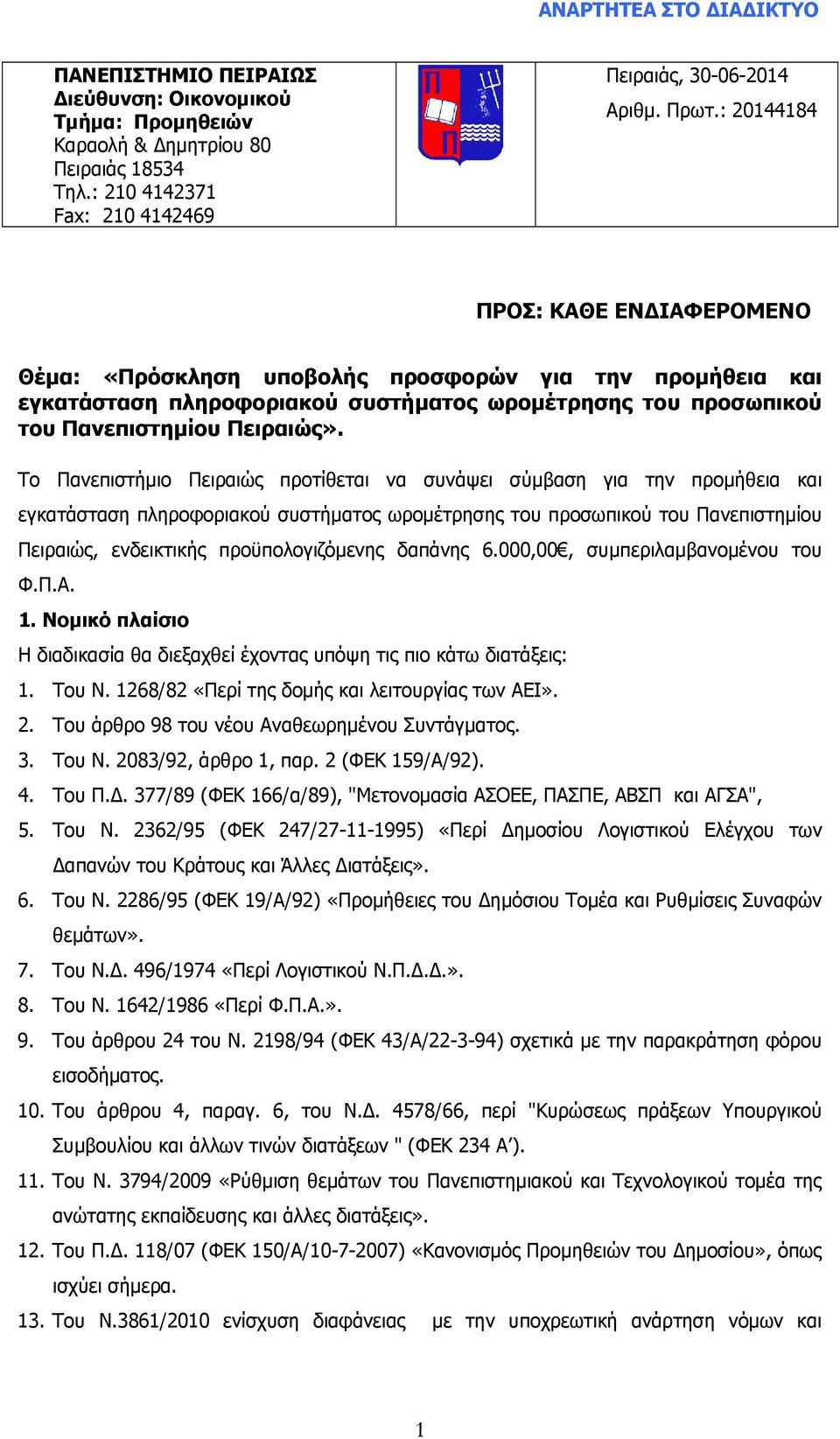 Το Πανεπιστήμιο Πειραιώς προτίθεται να συνάψει σύμβαση για την προμήθεια και εγκατάσταση πληροφοριακού συστήματος ωρομέτρησης του προσωπικού του Πανεπιστημίου Πειραιώς, ενδεικτικής προϋπολογιζόμενης