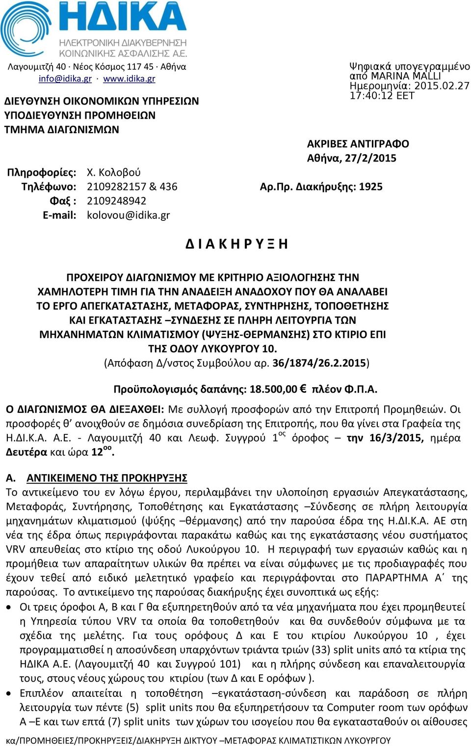 gr Δ Ι Α Κ Η Ρ Υ Ξ Η ΠΡΟΧΕΙΡΟΥ ΔΙΑΓΩΝΙΣΜΟΥ ΜΕ ΚΡΙΤΗΡΙΟ ΑΞΙΟΛΟΓΗΣΗΣ ΤΗΝ ΧΑΜΗΛΟΤΕΡΗ ΤΙΜΗ ΓΙΑ ΤΗΝ ΑΝΑΔΕΙΞΗ ΑΝΑΔΟΧΟΥ ΠΟΥ ΘΑ ΑΝΑΛΑΒΕΙ ΤΟ ΕΡΓΟ ΑΠΕΓΚΑΤΑΣΤΑΣΗΣ, ΜΕΤΑΦΟΡΑΣ, ΣΥΝΤΗΡΗΣΗΣ, ΤΟΠΟΘΕΤΗΣΗΣ ΚΑΙ